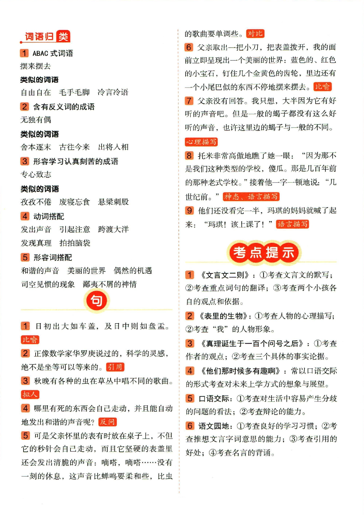 小学六年级下册语文单元总结_部分5.pdf 第2页