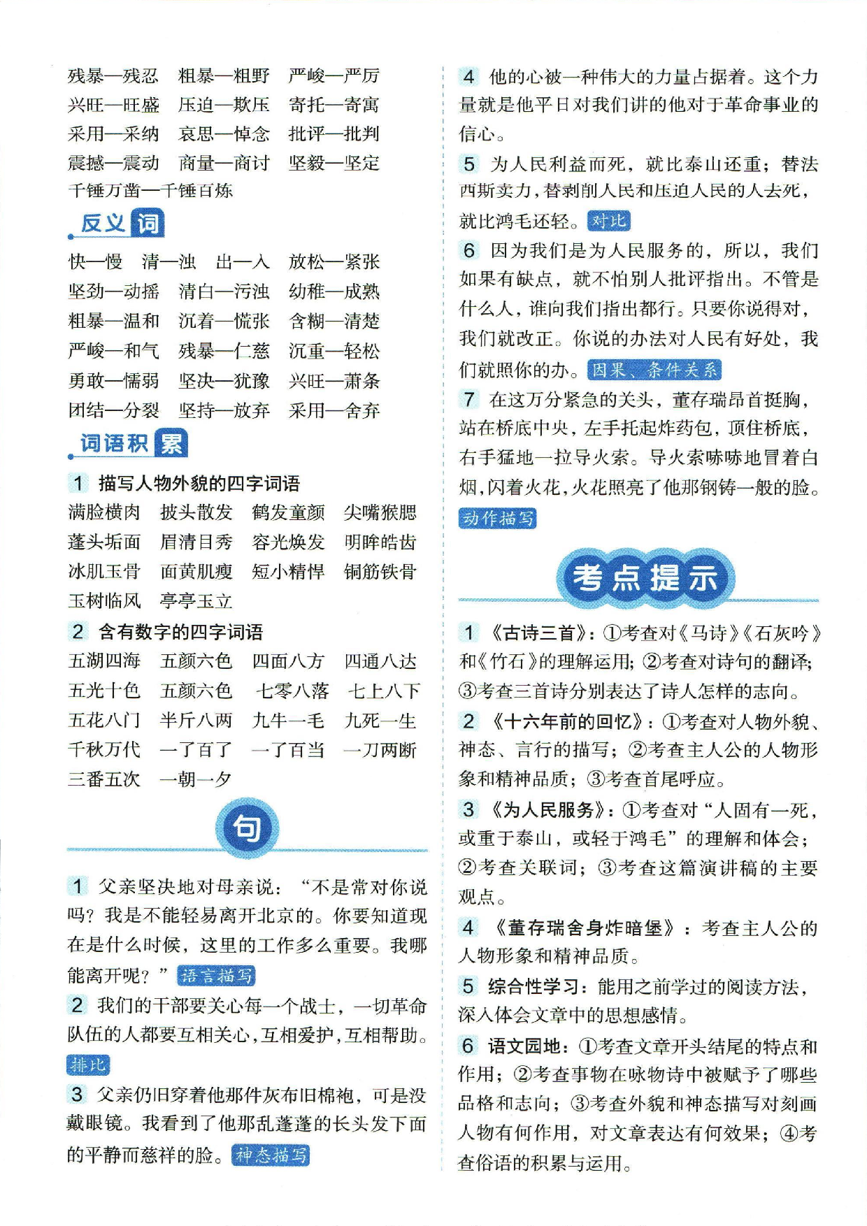 小学六年级下册语文单元总结_部分4.pdf 第2页