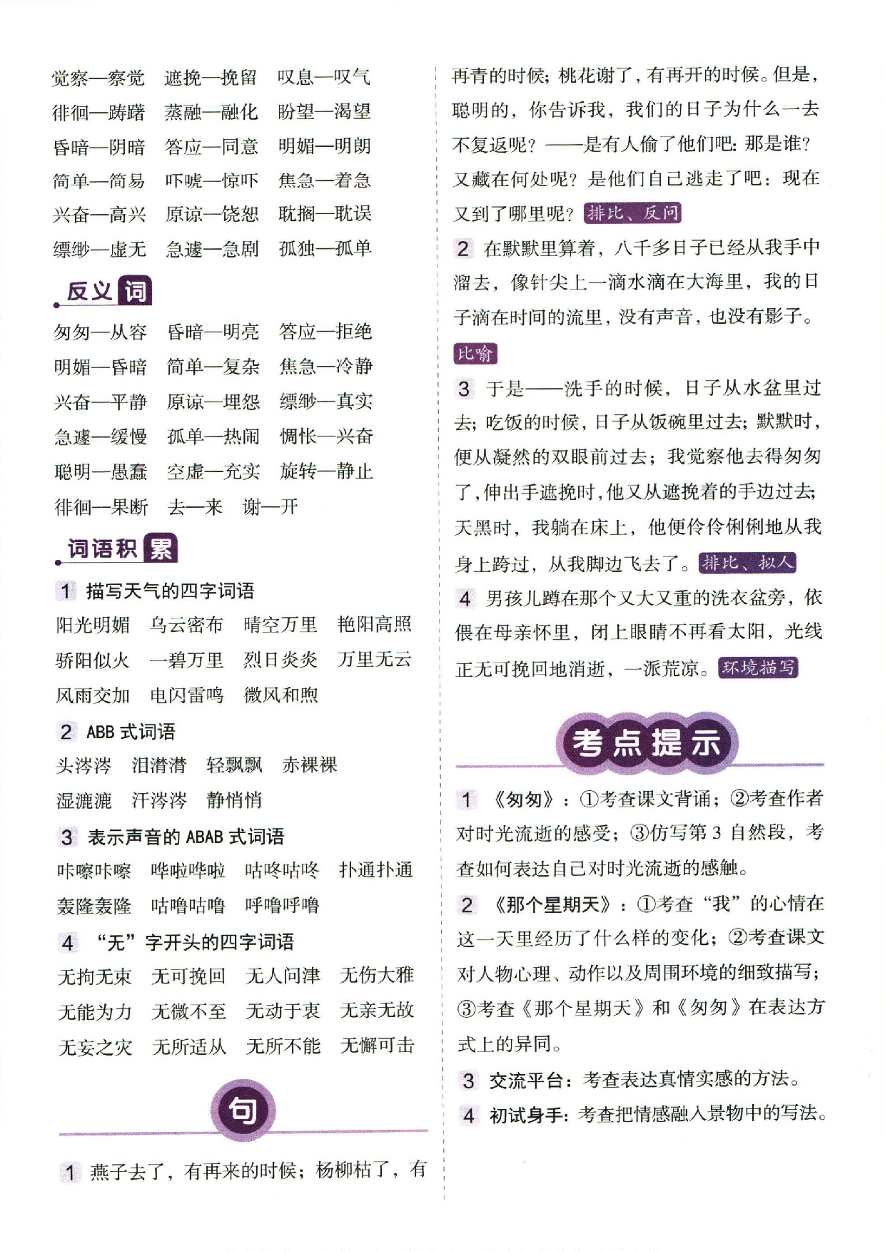 小学六年级下册语文单元总结_部分3.pdf 第2页