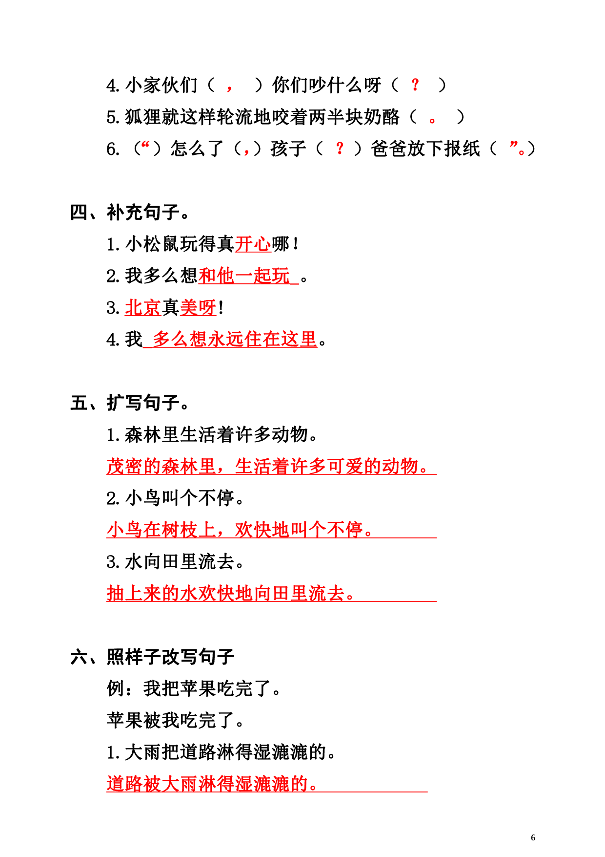 小学二年级语文上册句子练习专项卷《重点句子专项训练》参考答案.pdf 第2页