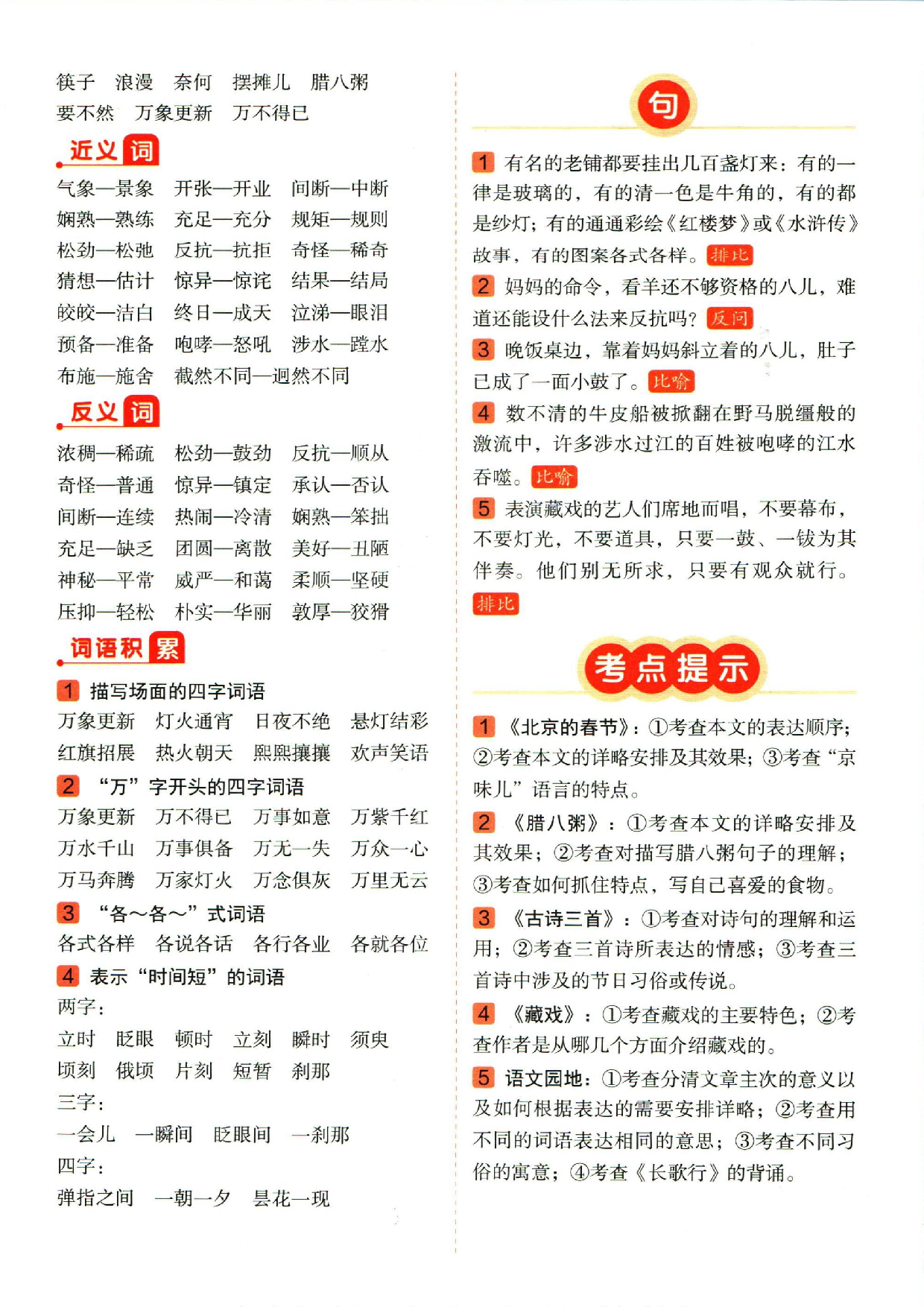 小学六年级下册语文单元总结_部分1.pdf 第2页