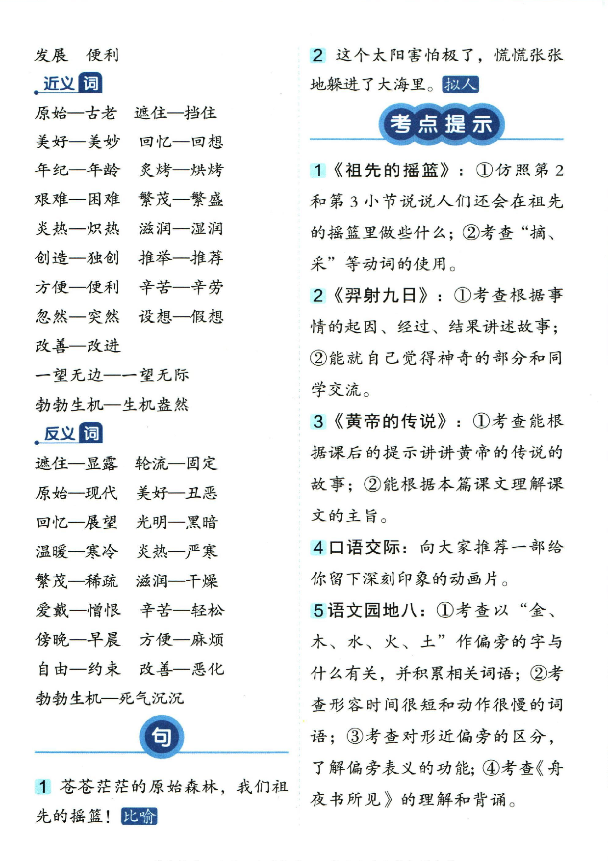 小学二年级下册语文单元总结_部分8.pdf 第2页