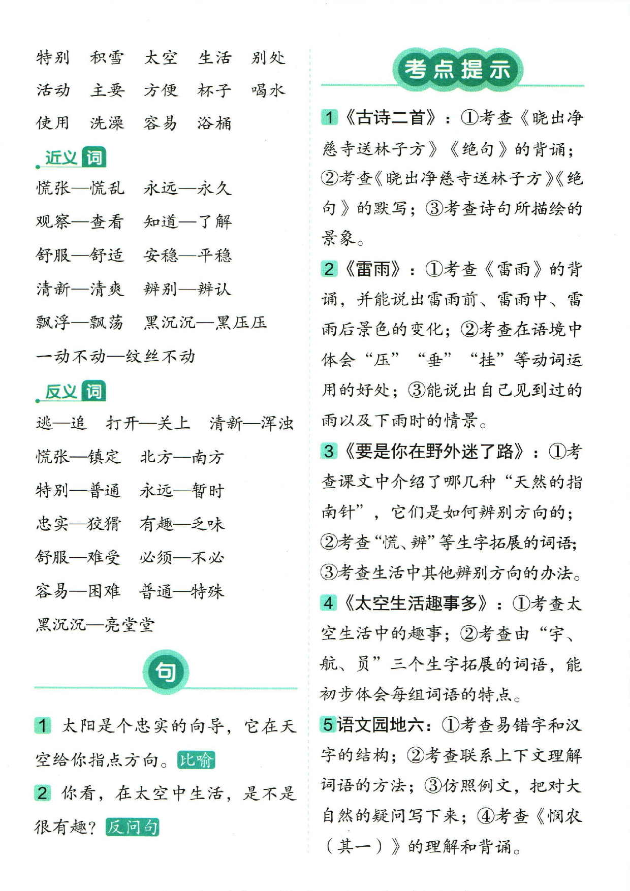 小学二年级下册语文单元总结_部分6.pdf 第2页