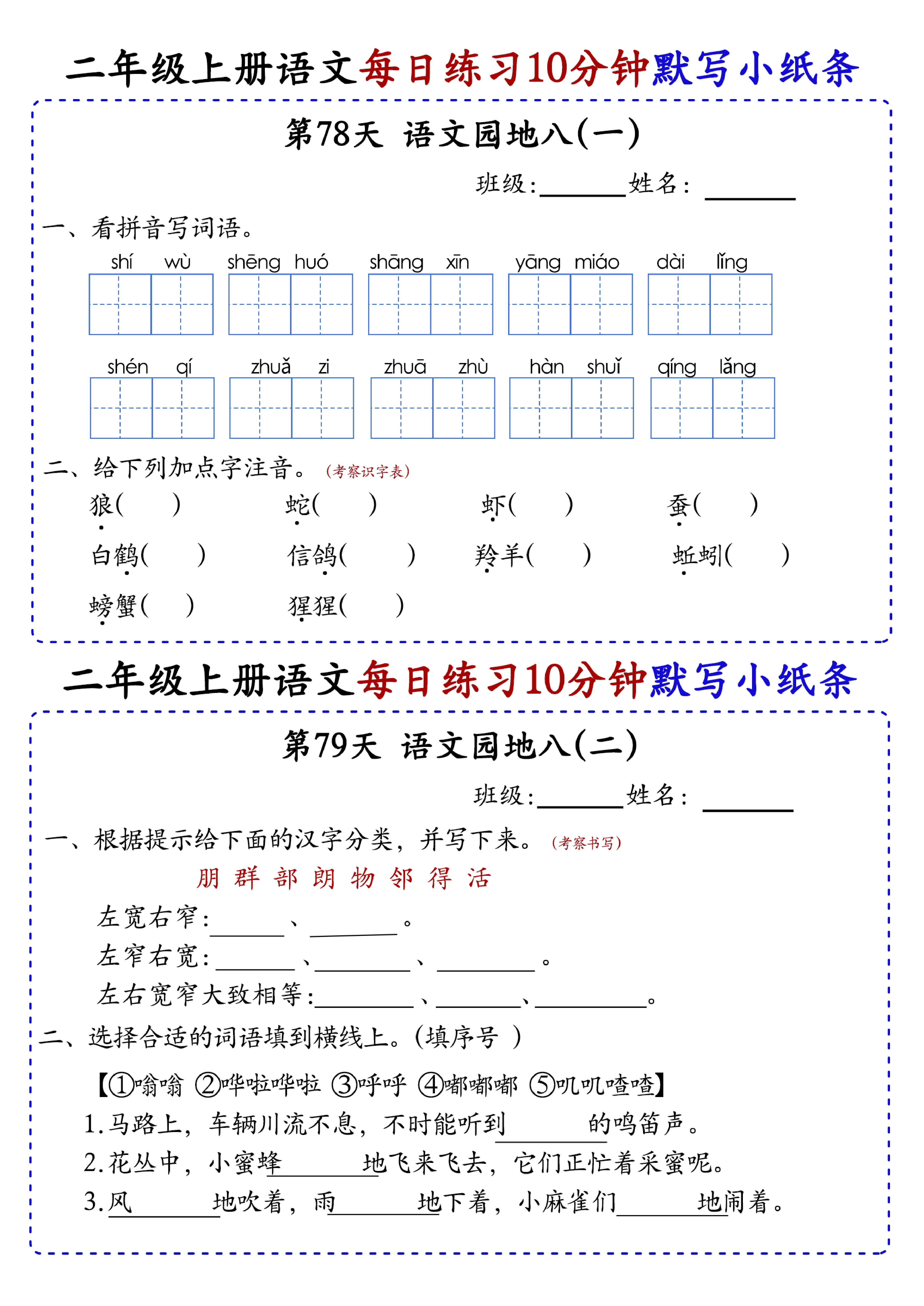 小学二年级上册语文每日10分钟默写小纸条_部分43.pdf 第1页