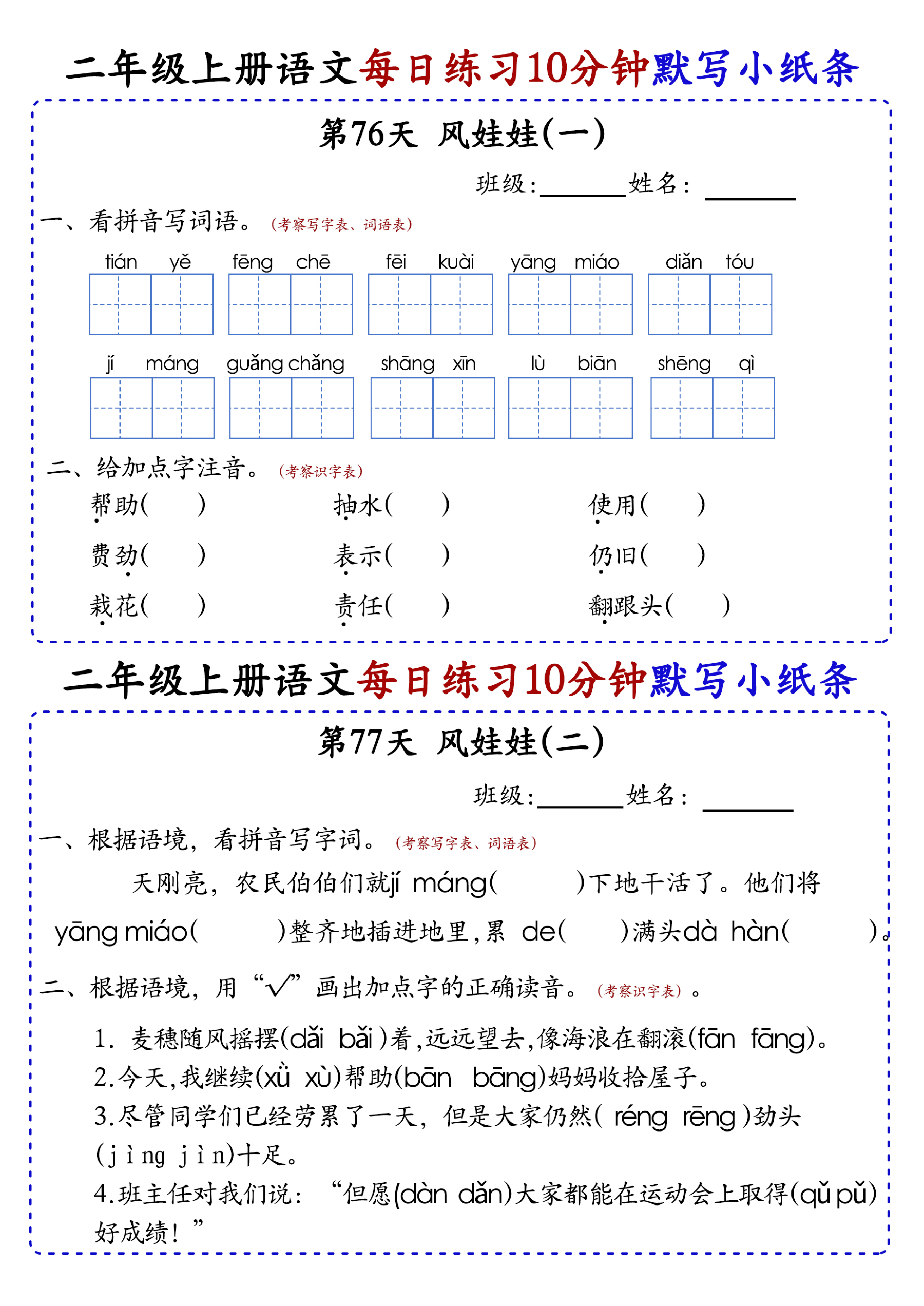 小学二年级上册语文每日10分钟默写小纸条_部分42.pdf 第1页