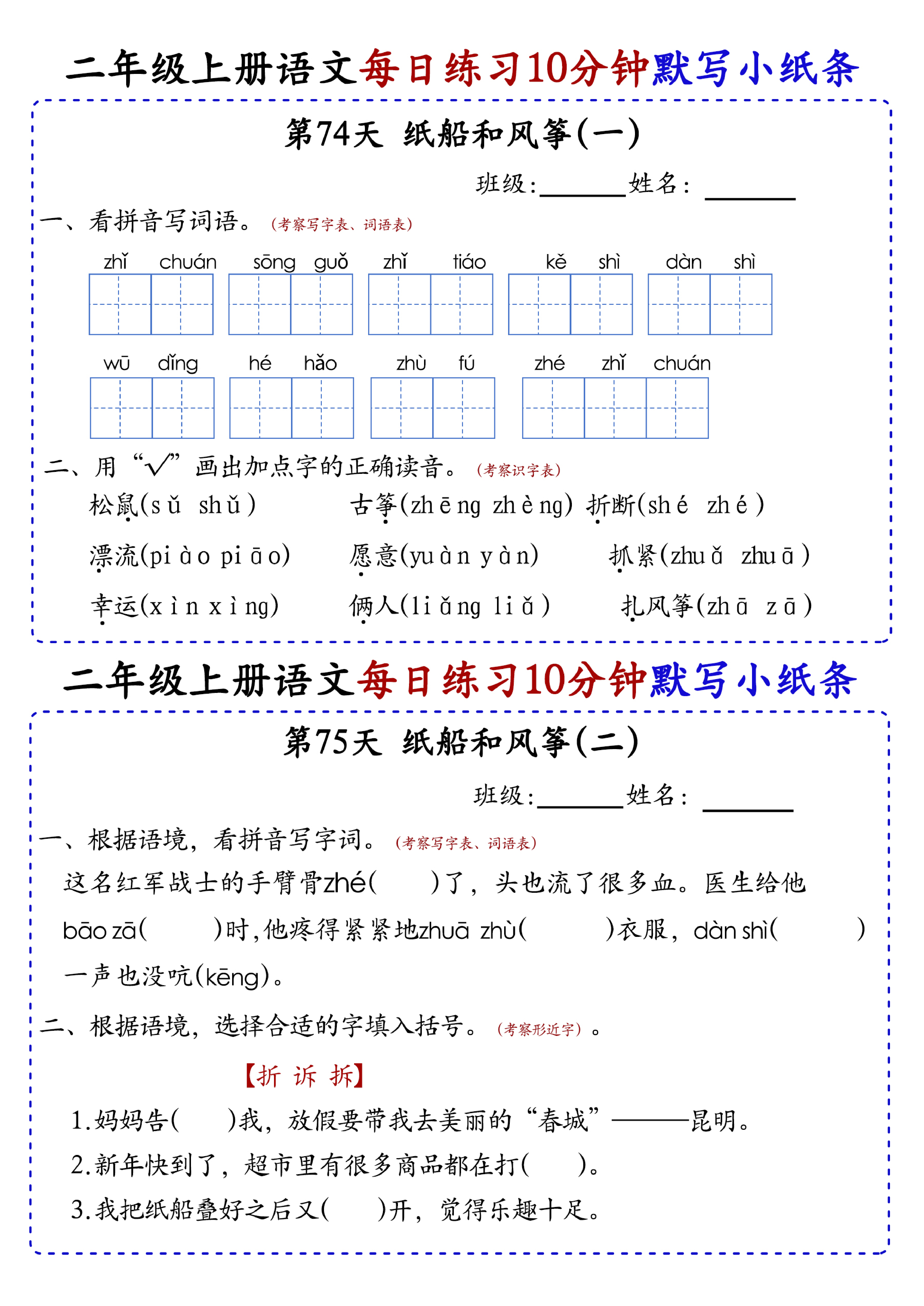 小学二年级上册语文每日10分钟默写小纸条_部分41.pdf 第1页