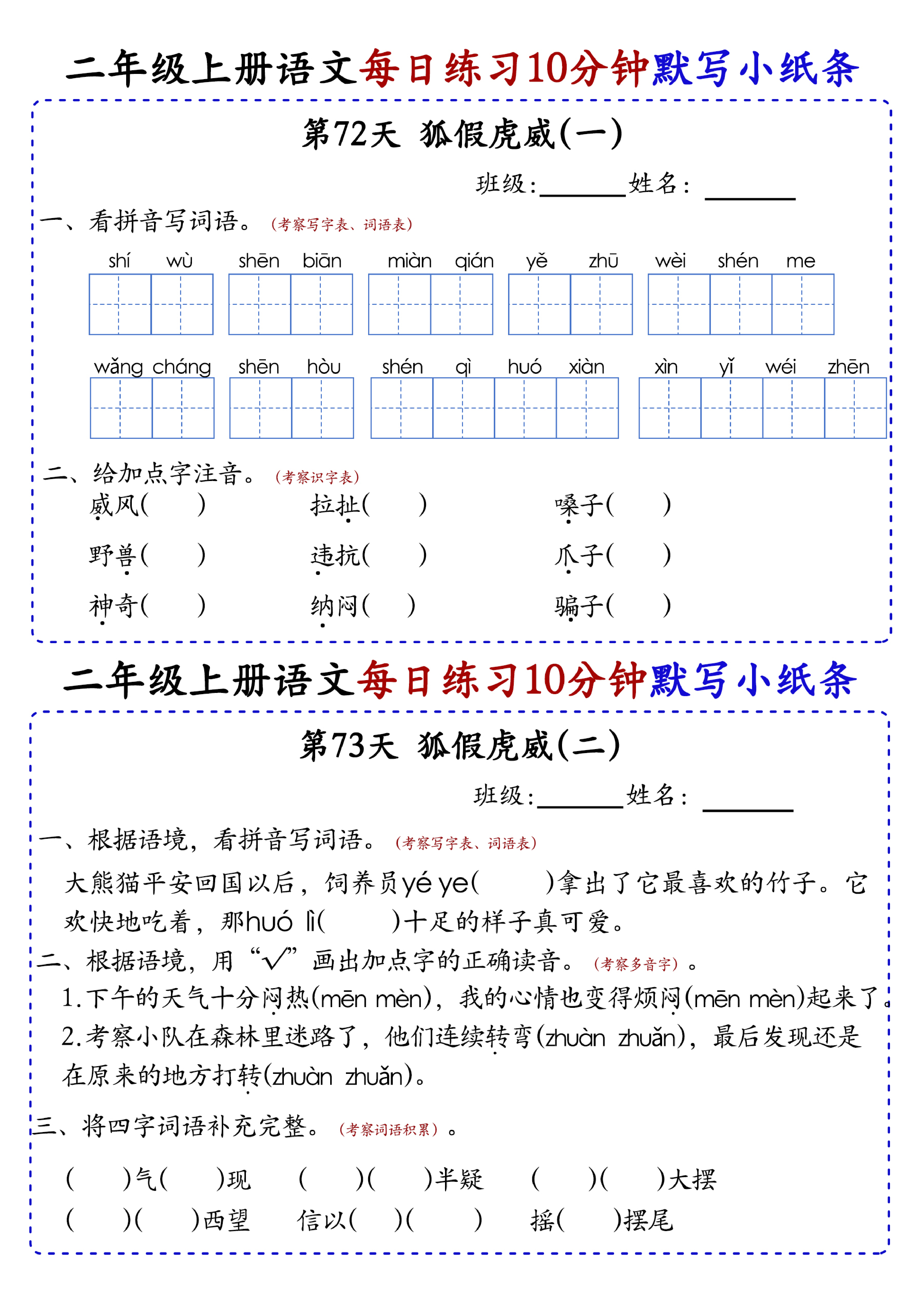 小学二年级上册语文每日10分钟默写小纸条_部分40.pdf 第1页