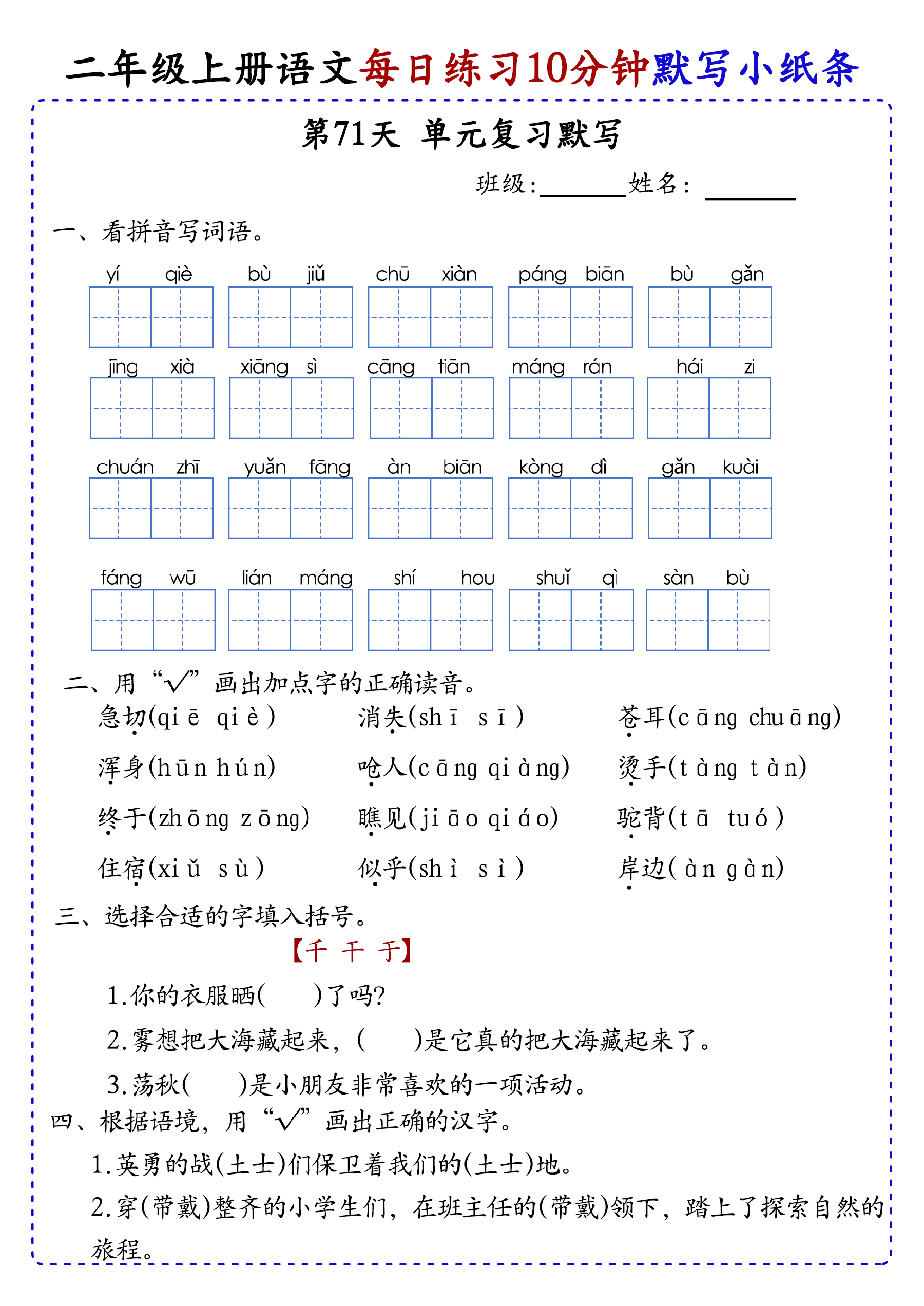 小学二年级上册语文每日10分钟默写小纸条_部分39.pdf 第1页