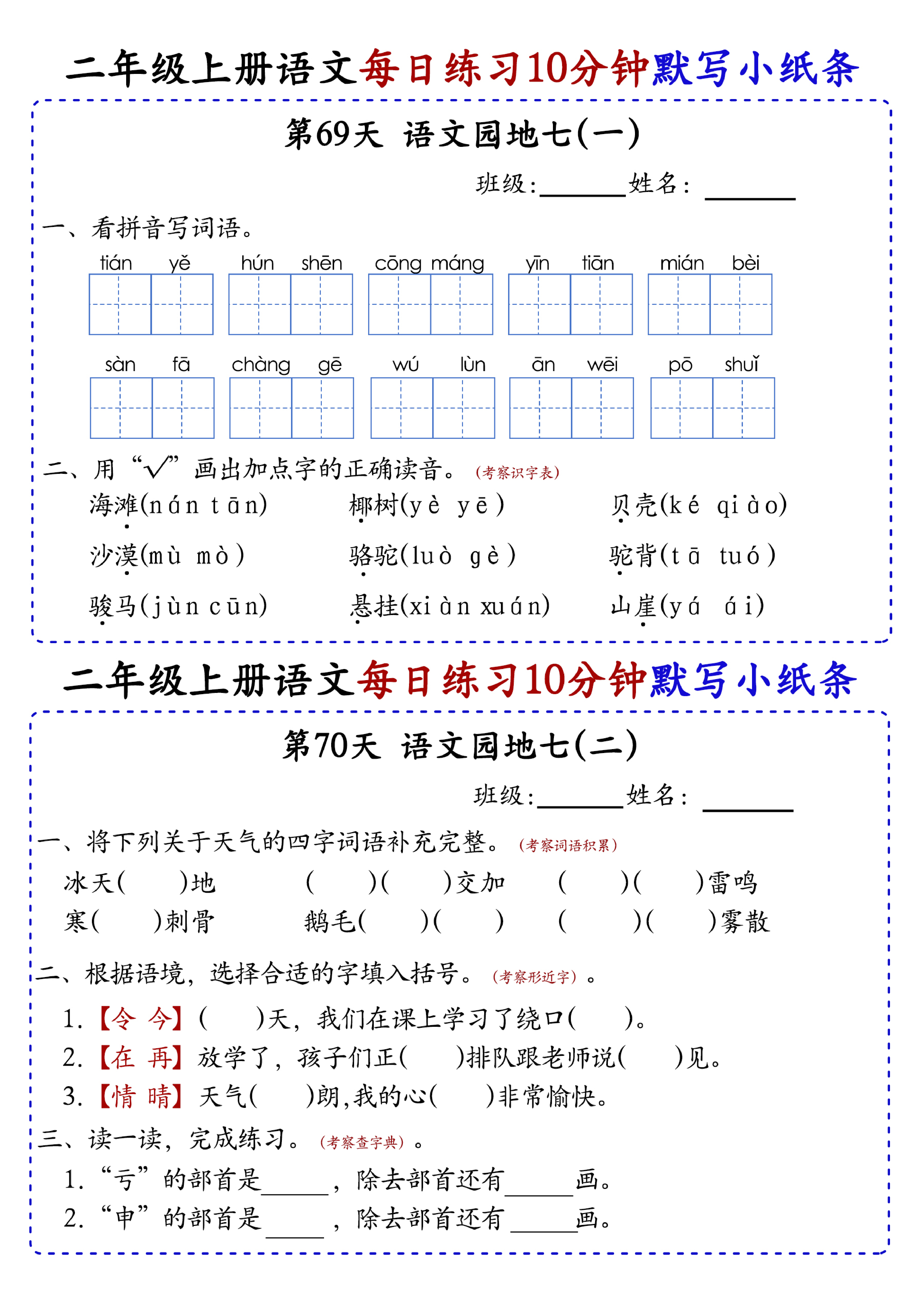 小学二年级上册语文每日10分钟默写小纸条_部分38.pdf 第1页