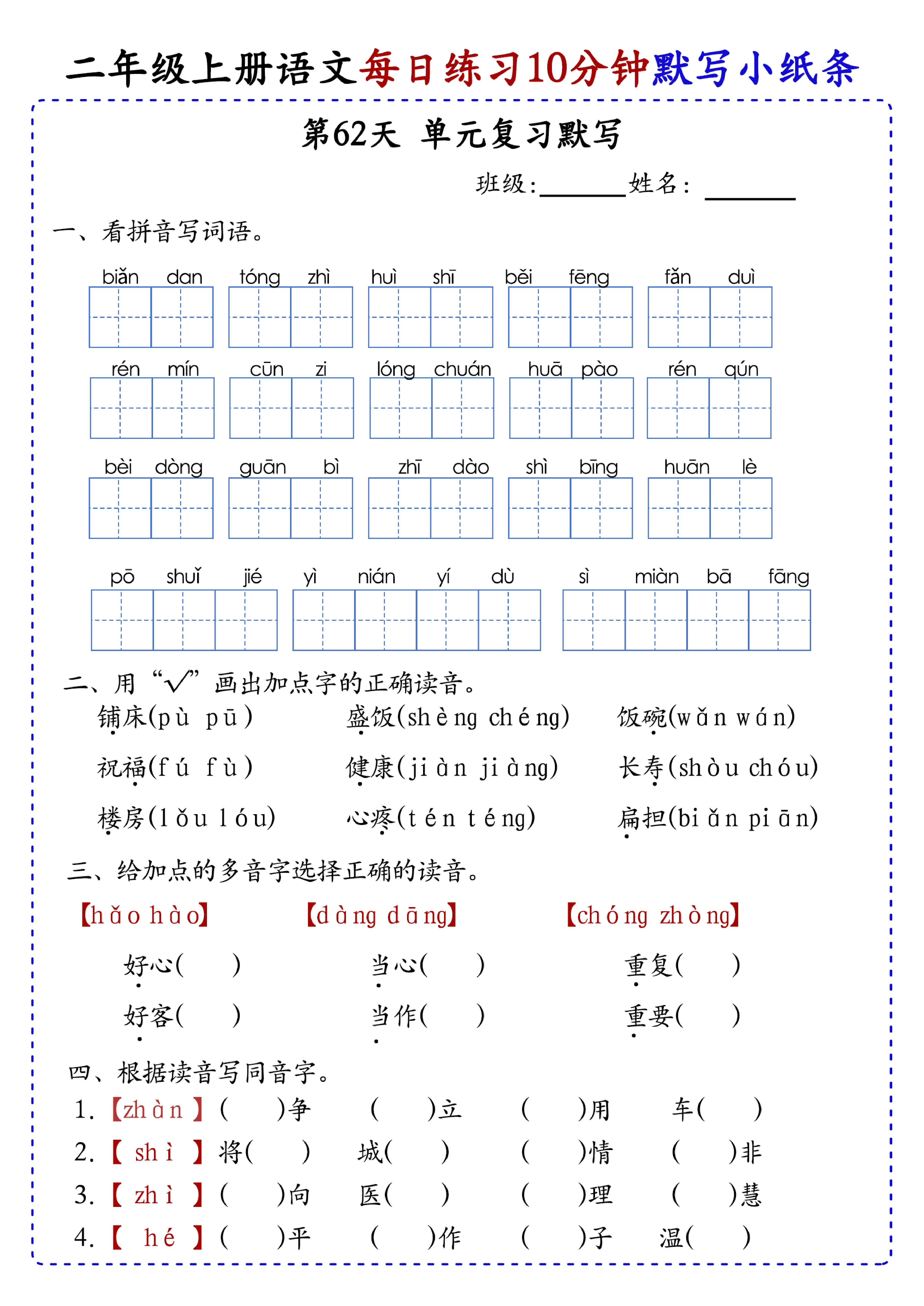 小学二年级上册语文每日10分钟默写小纸条_部分34.pdf 第1页