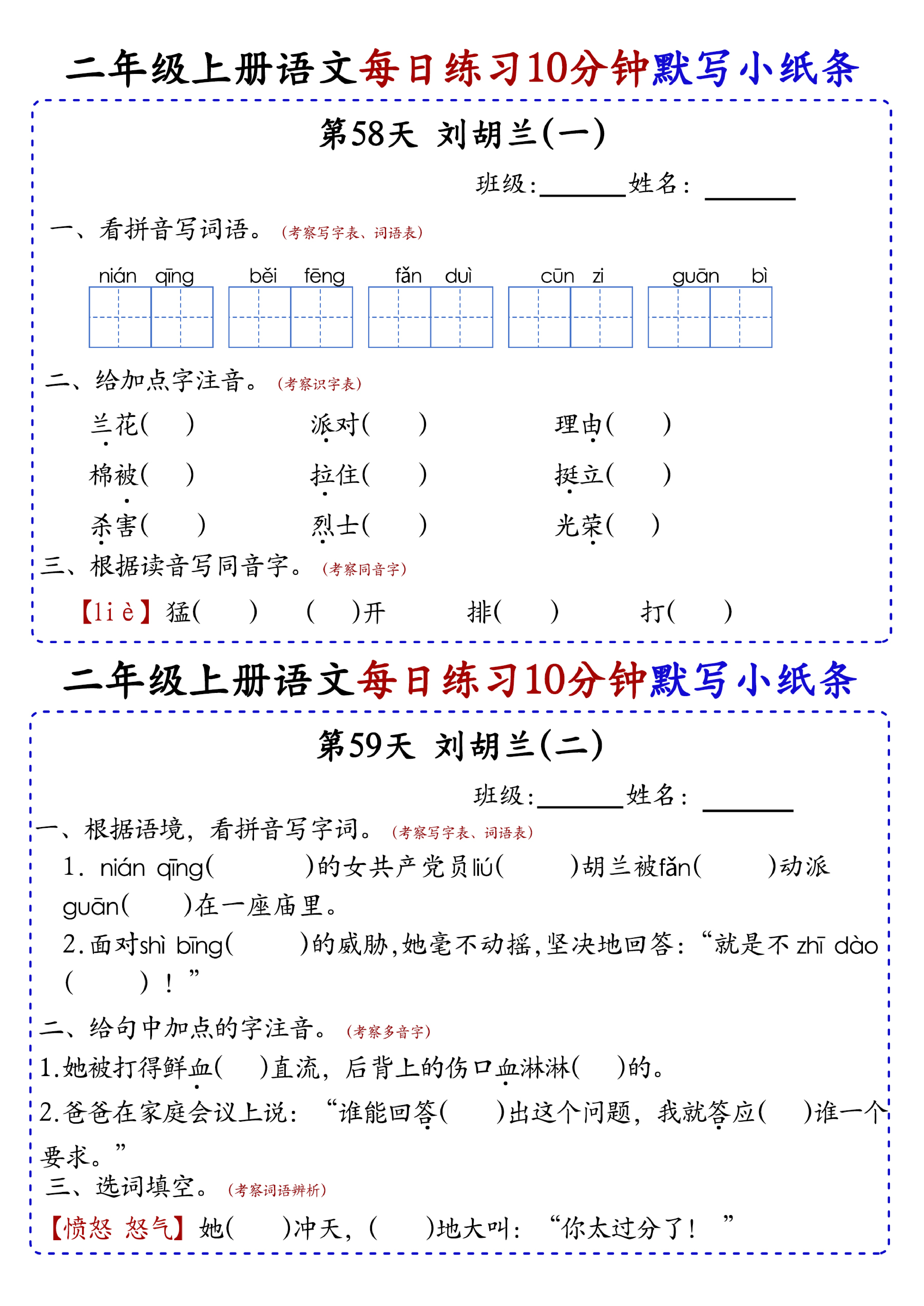 小学二年级上册语文每日10分钟默写小纸条_部分32.pdf 第1页