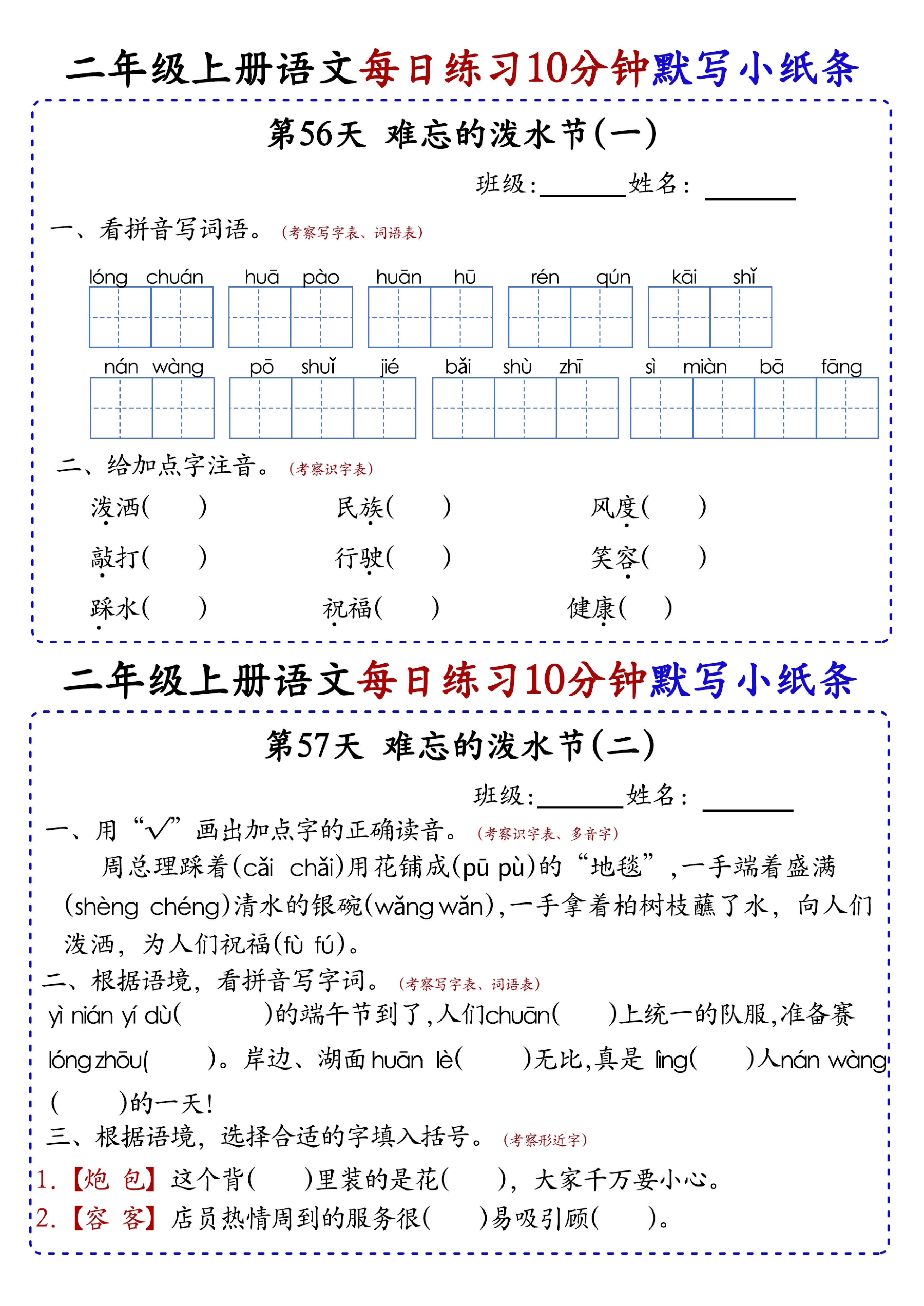 小学二年级上册语文每日10分钟默写小纸条_部分31.pdf 第1页