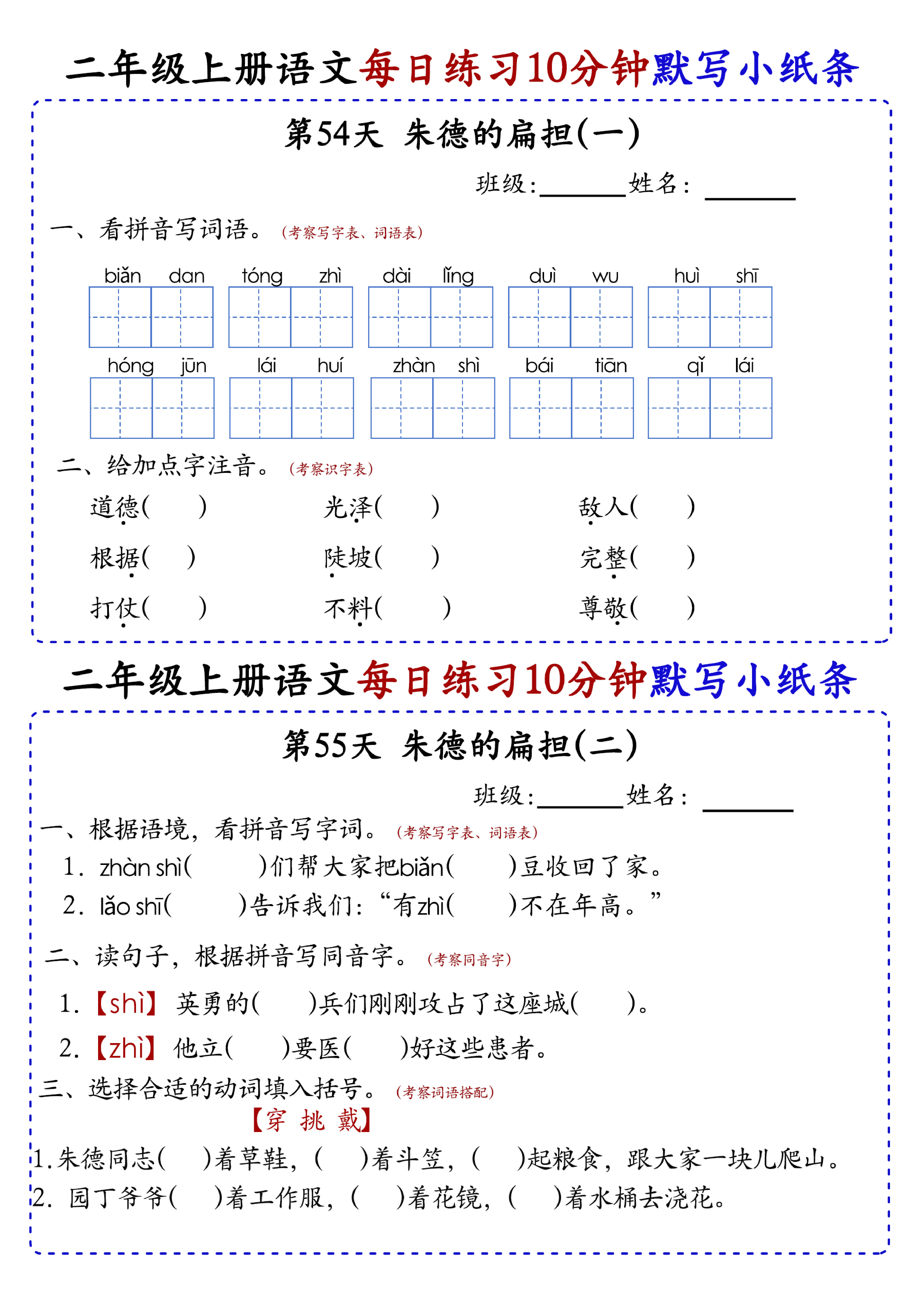小学二年级上册语文每日10分钟默写小纸条_部分30.pdf 第1页
