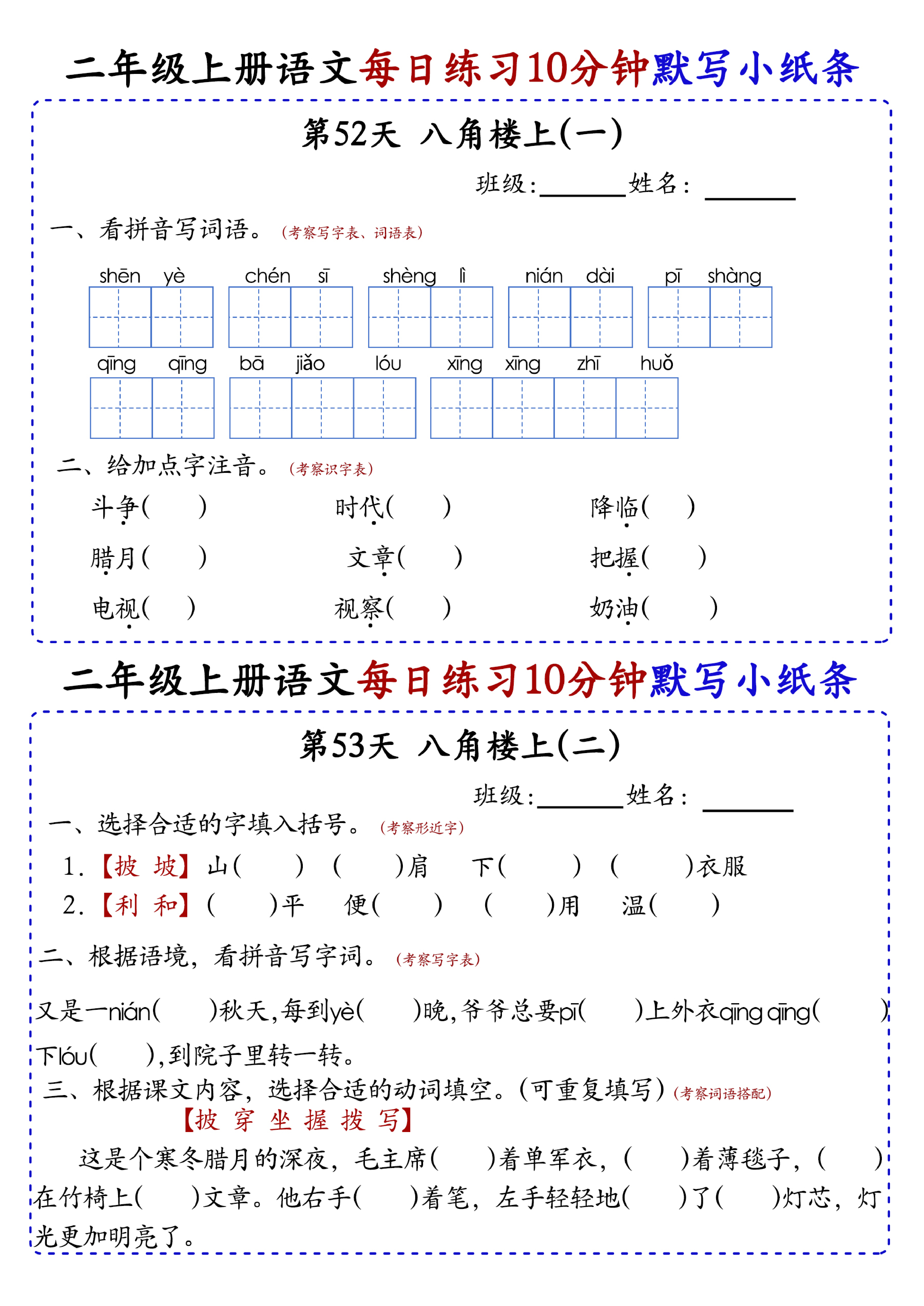 小学二年级上册语文每日10分钟默写小纸条_部分29.pdf 第1页