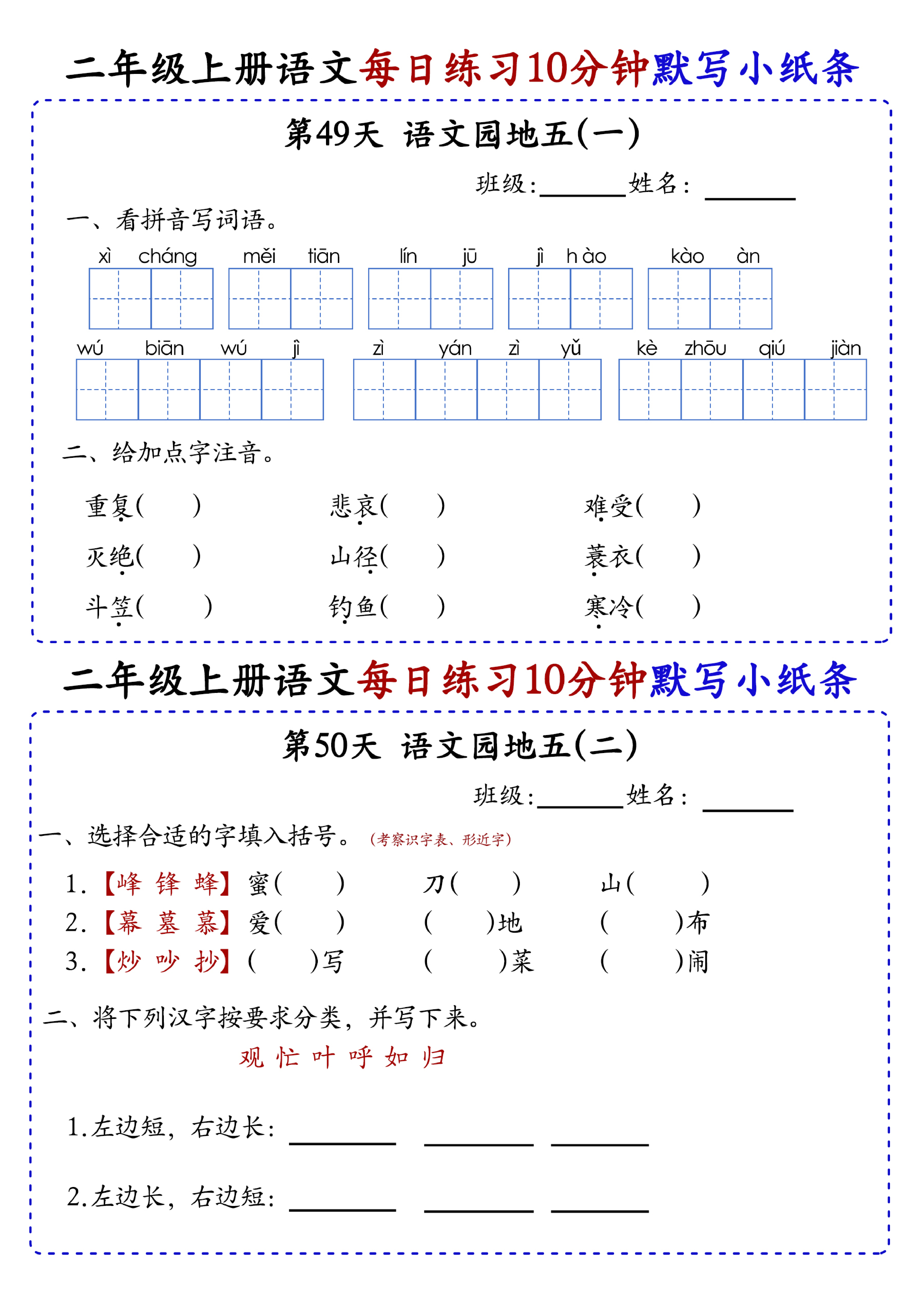 小学二年级上册语文每日10分钟默写小纸条_部分27.pdf 第1页