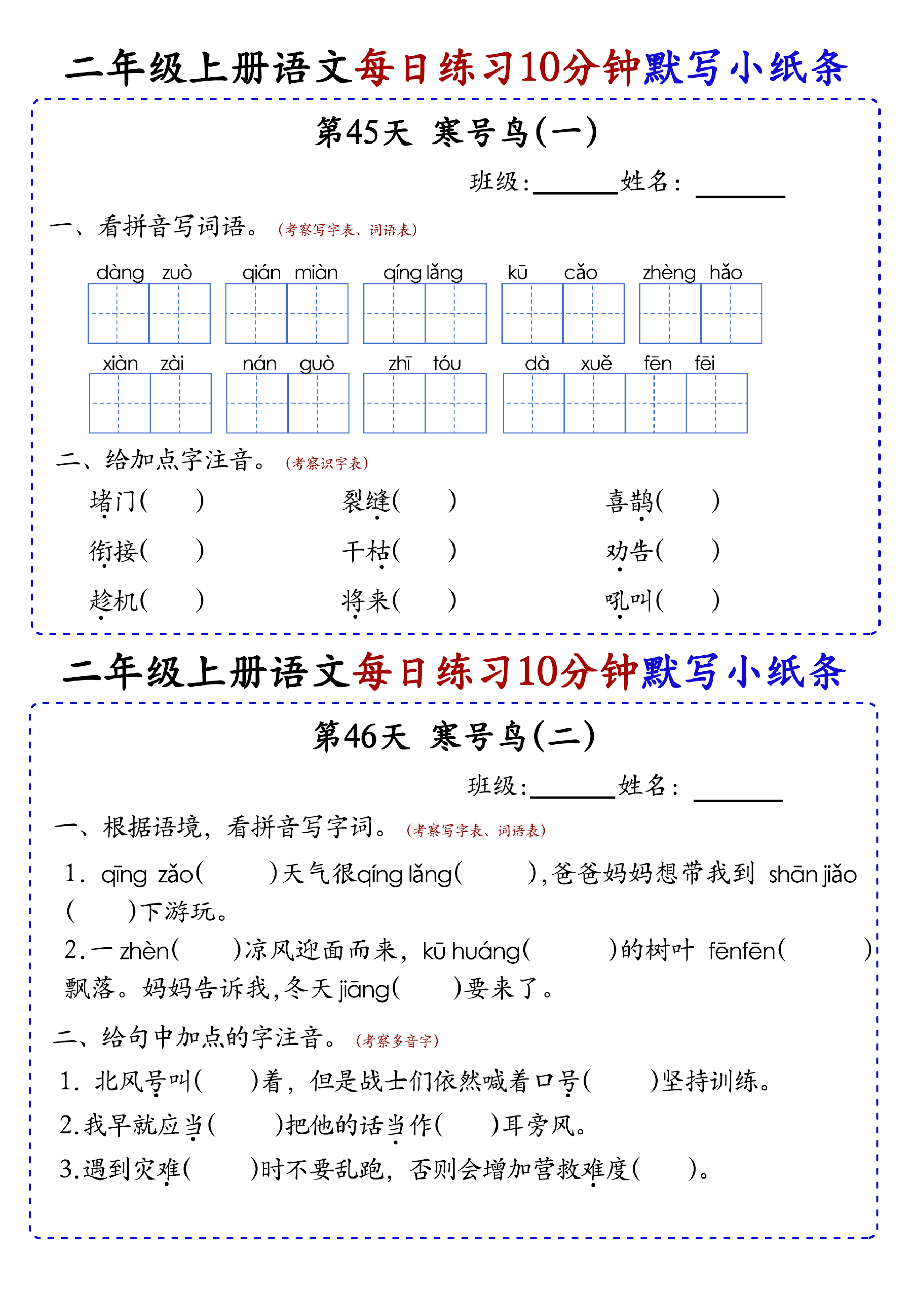 小学二年级上册语文每日10分钟默写小纸条_部分25.pdf 第1页