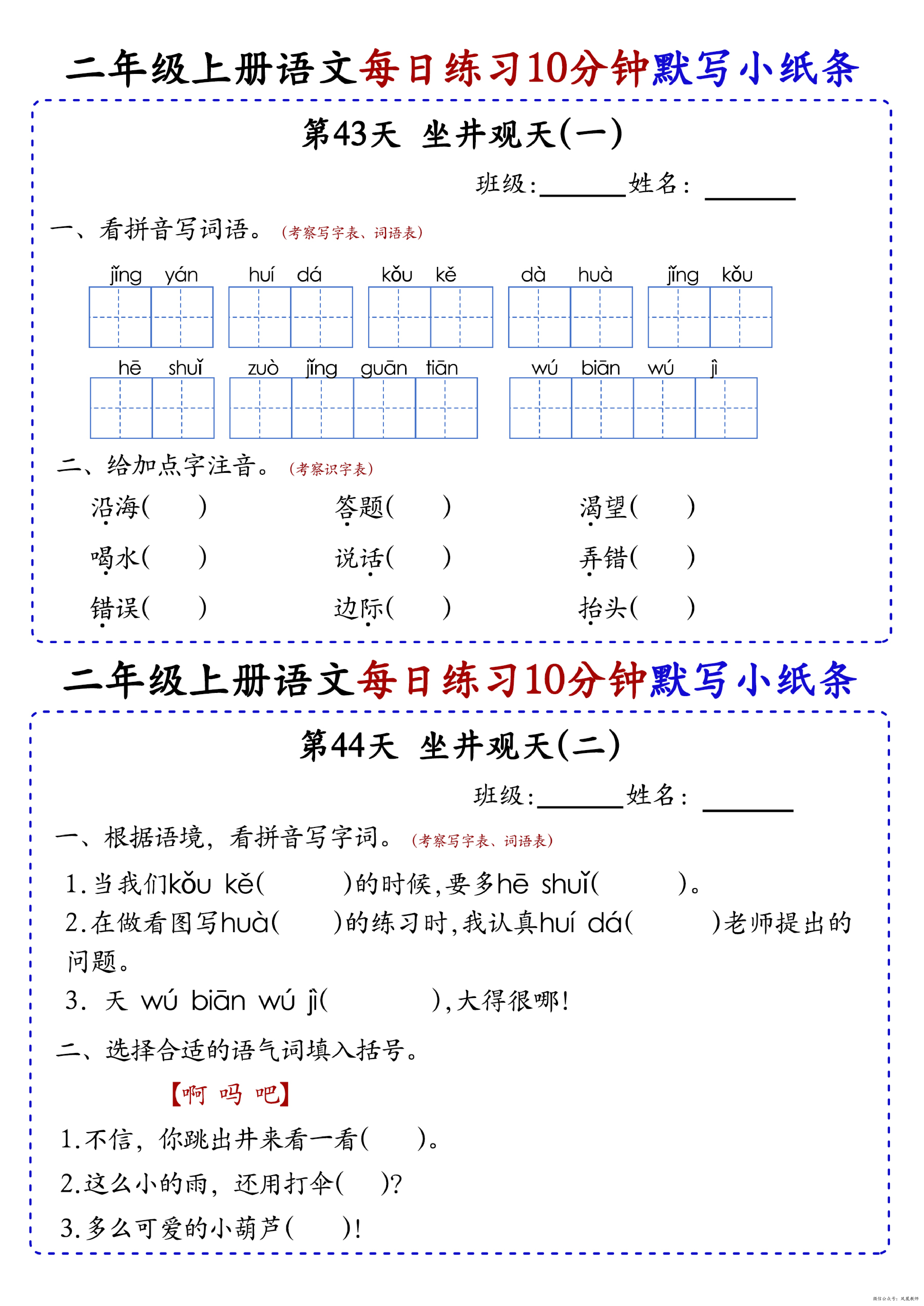 小学二年级上册语文每日10分钟默写小纸条_部分24.pdf 第1页