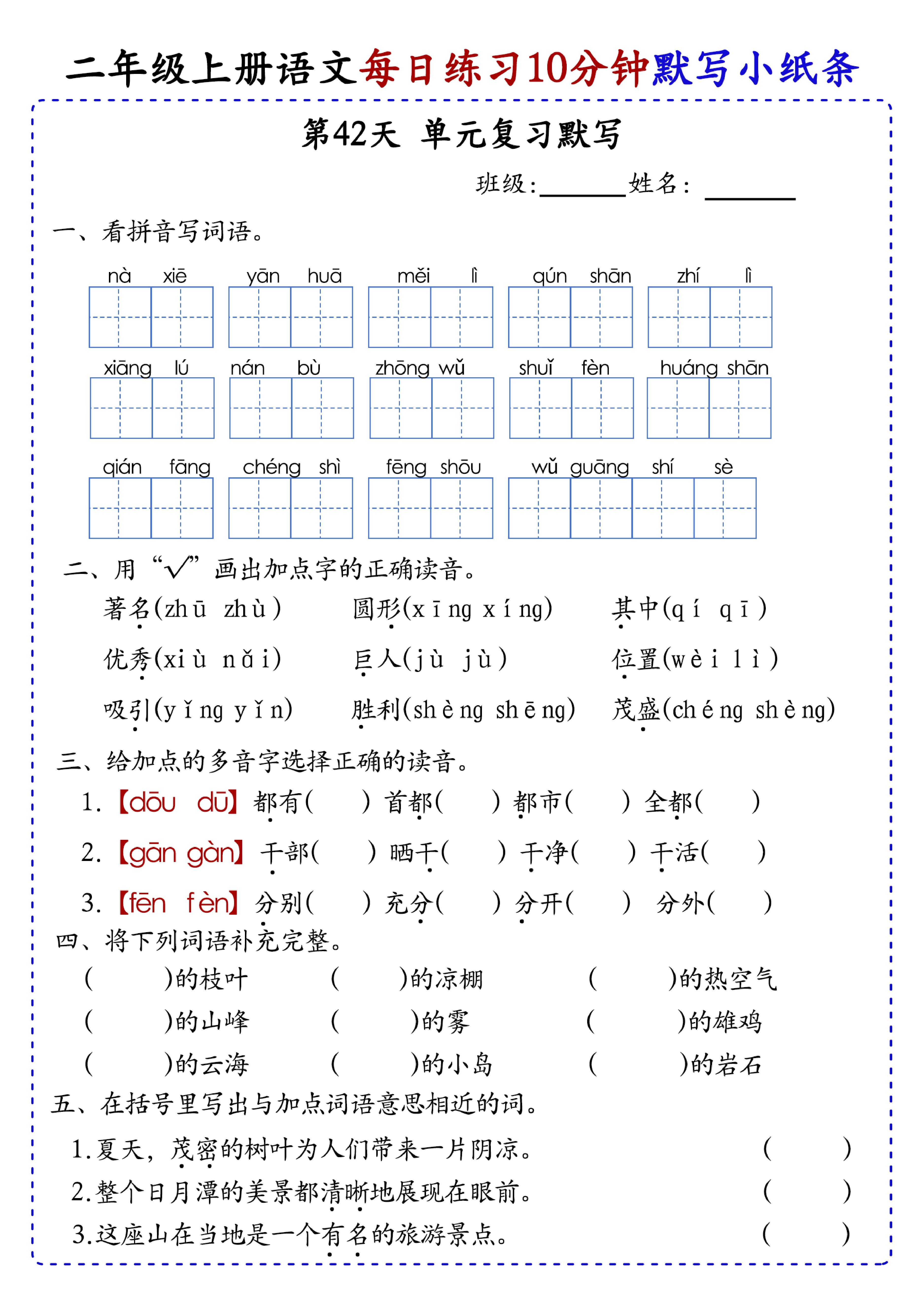 小学二年级上册语文每日10分钟默写小纸条_部分23.pdf 第1页