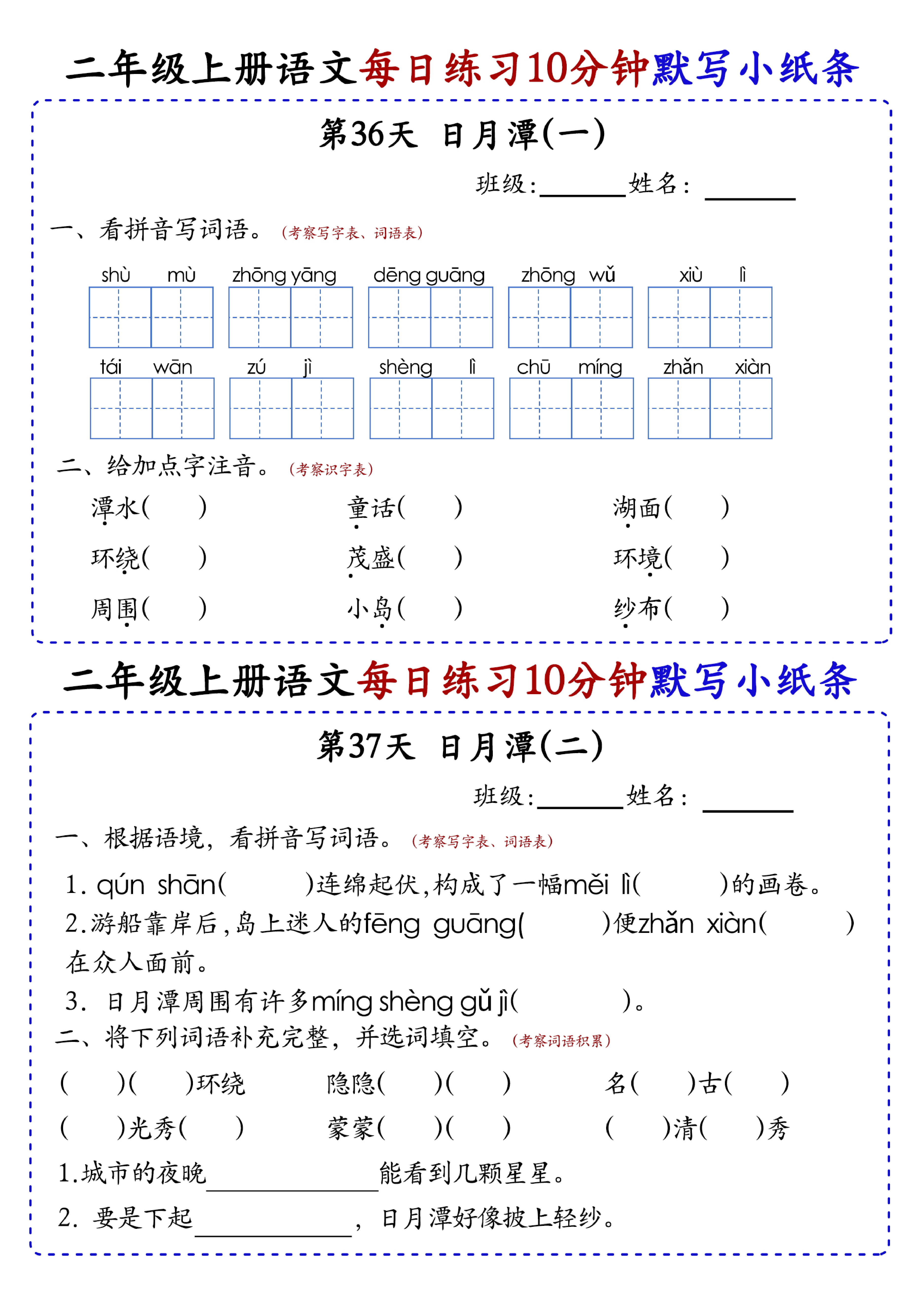 小学二年级上册语文每日10分钟默写小纸条_部分20.pdf 第1页