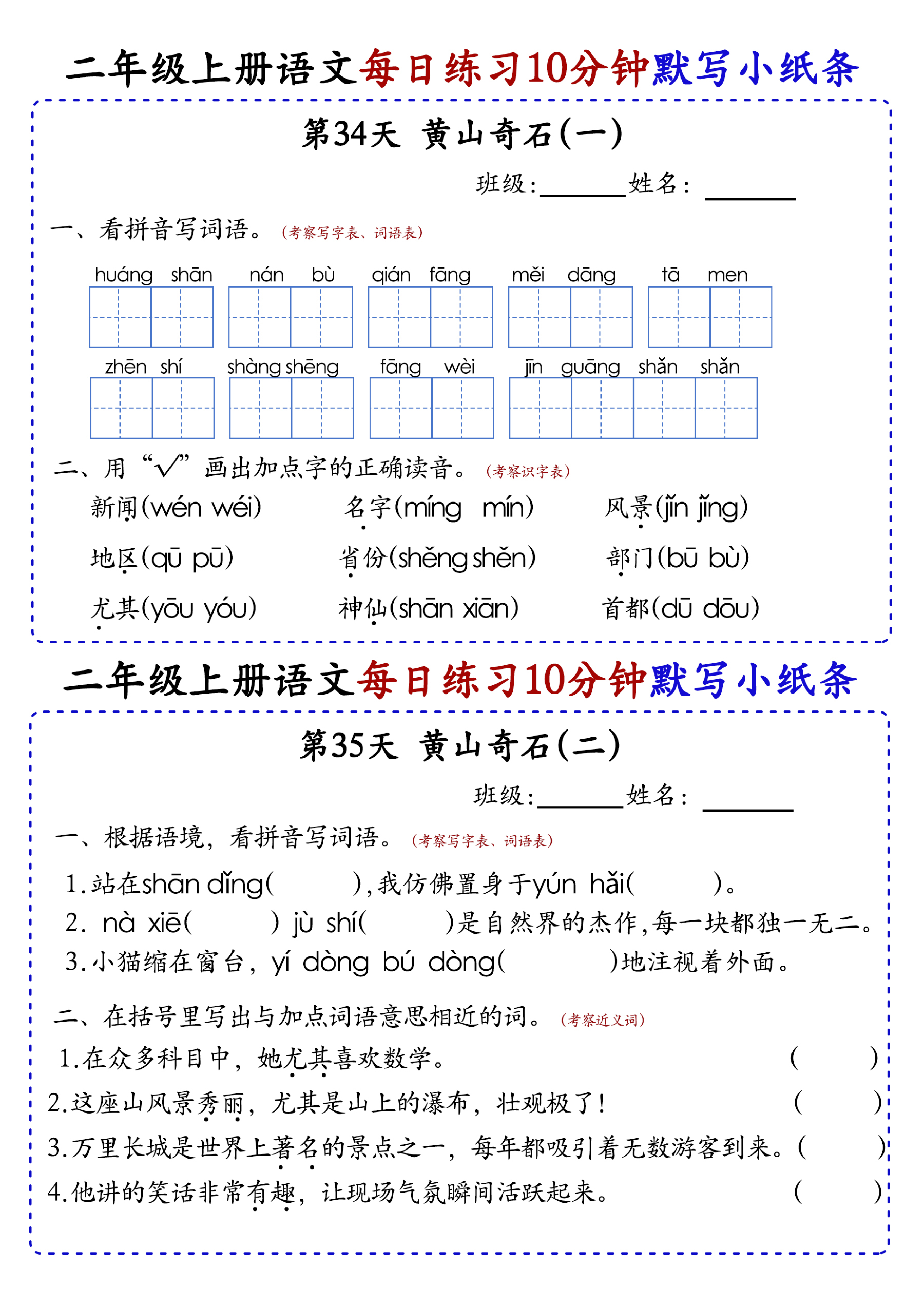 小学二年级上册语文每日10分钟默写小纸条_部分19.pdf 第1页