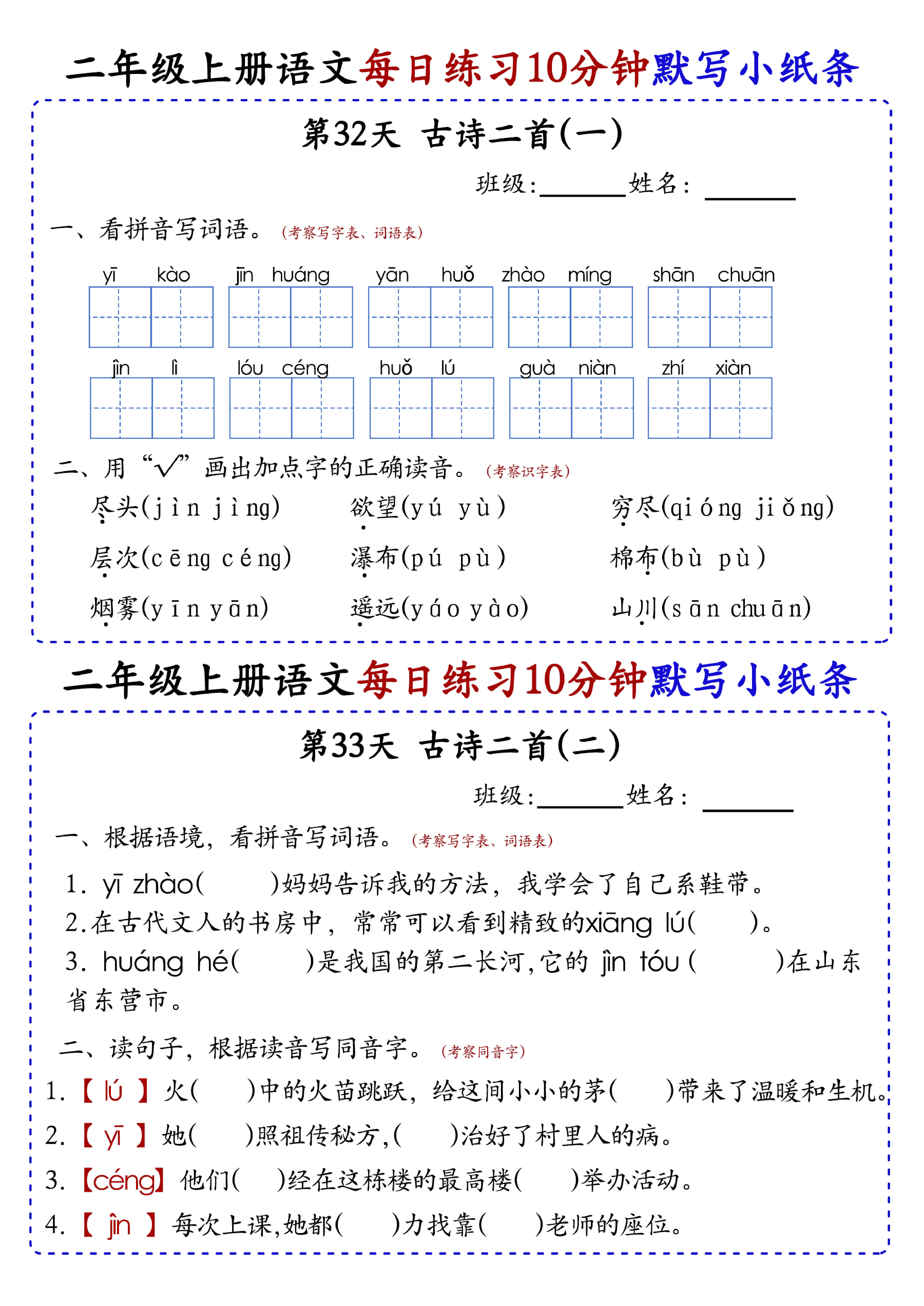 小学二年级上册语文每日10分钟默写小纸条_部分18.pdf 第1页
