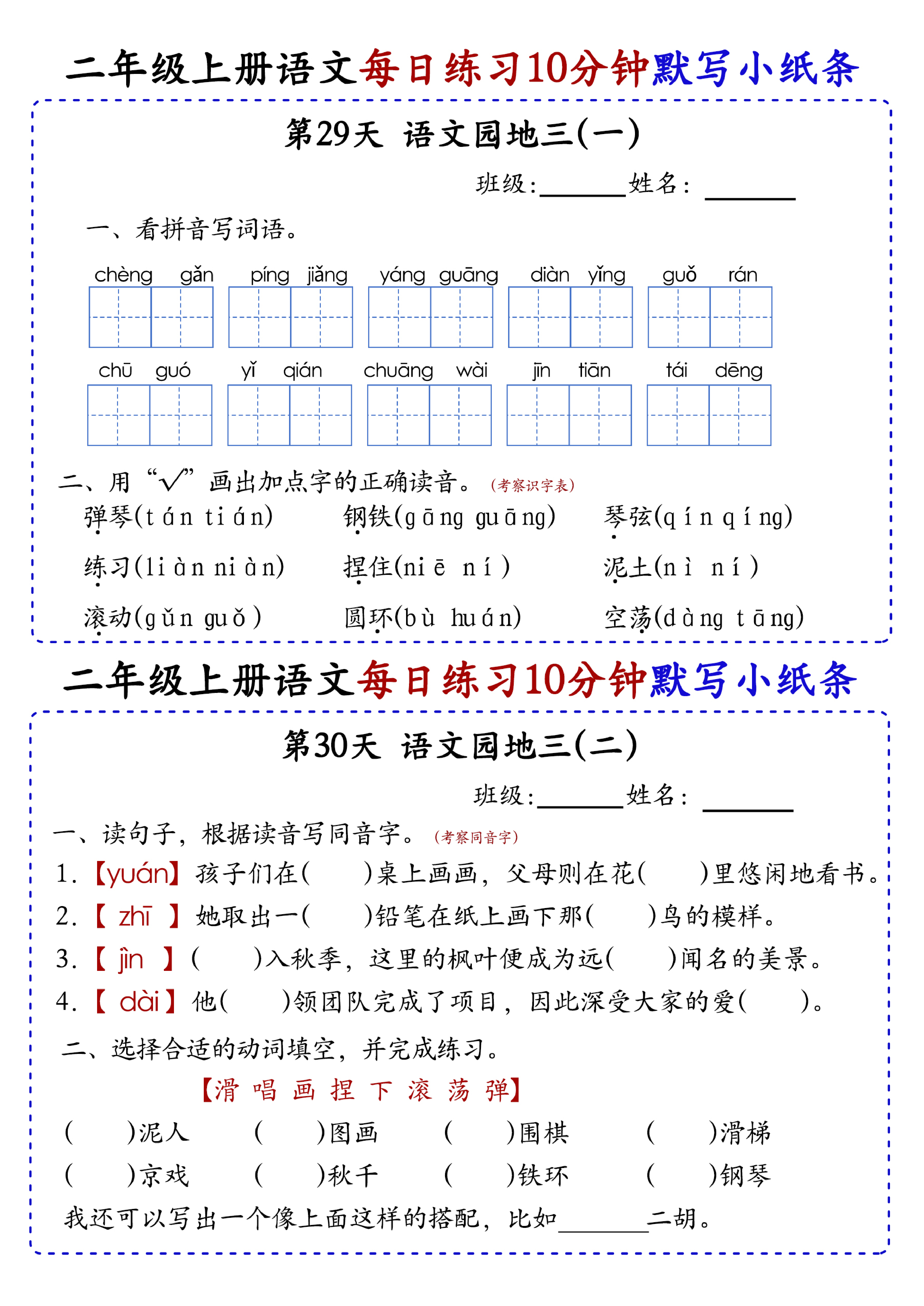 小学二年级上册语文每日10分钟默写小纸条_部分16.pdf 第1页
