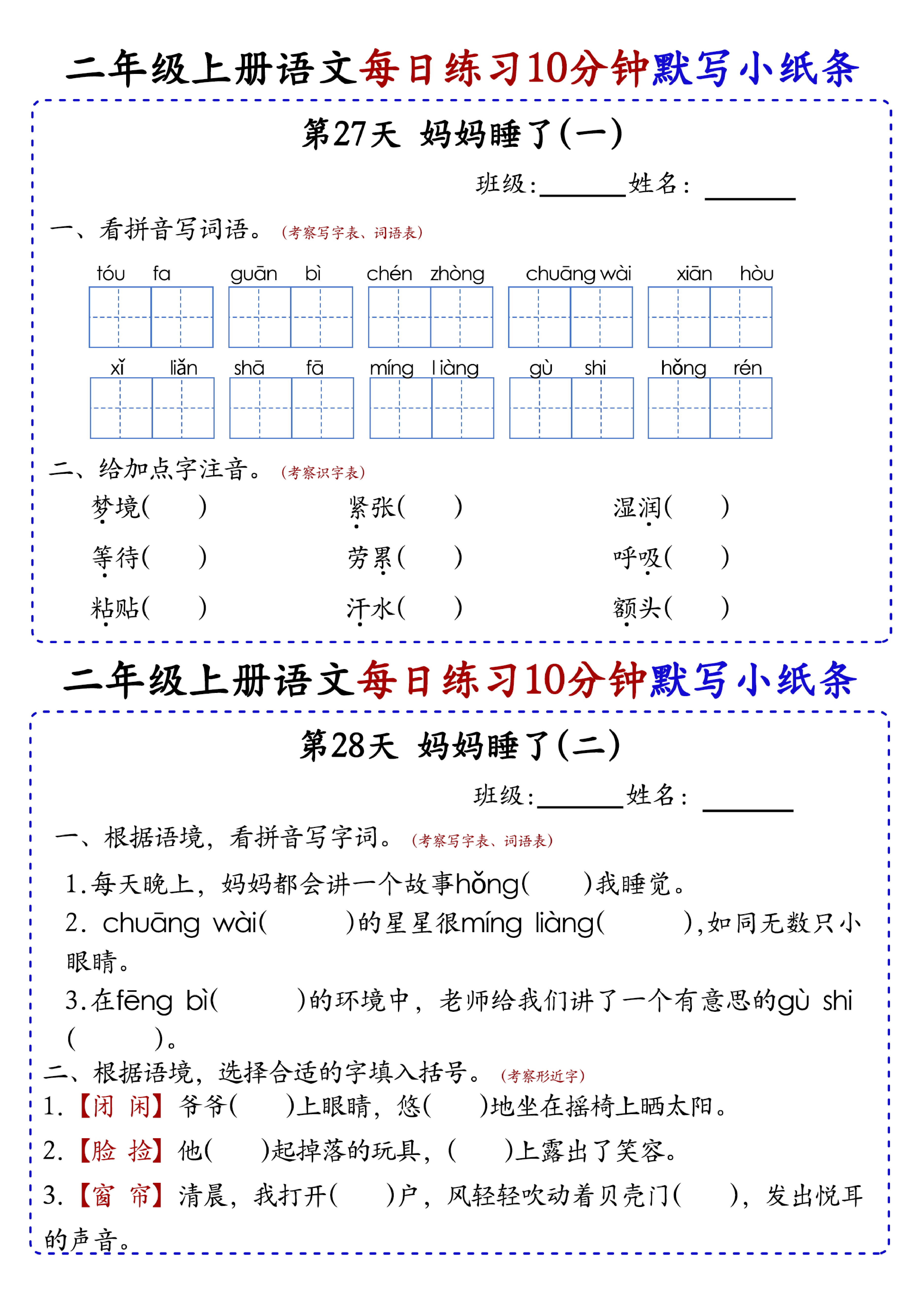 小学二年级上册语文每日10分钟默写小纸条_部分15.pdf 第1页