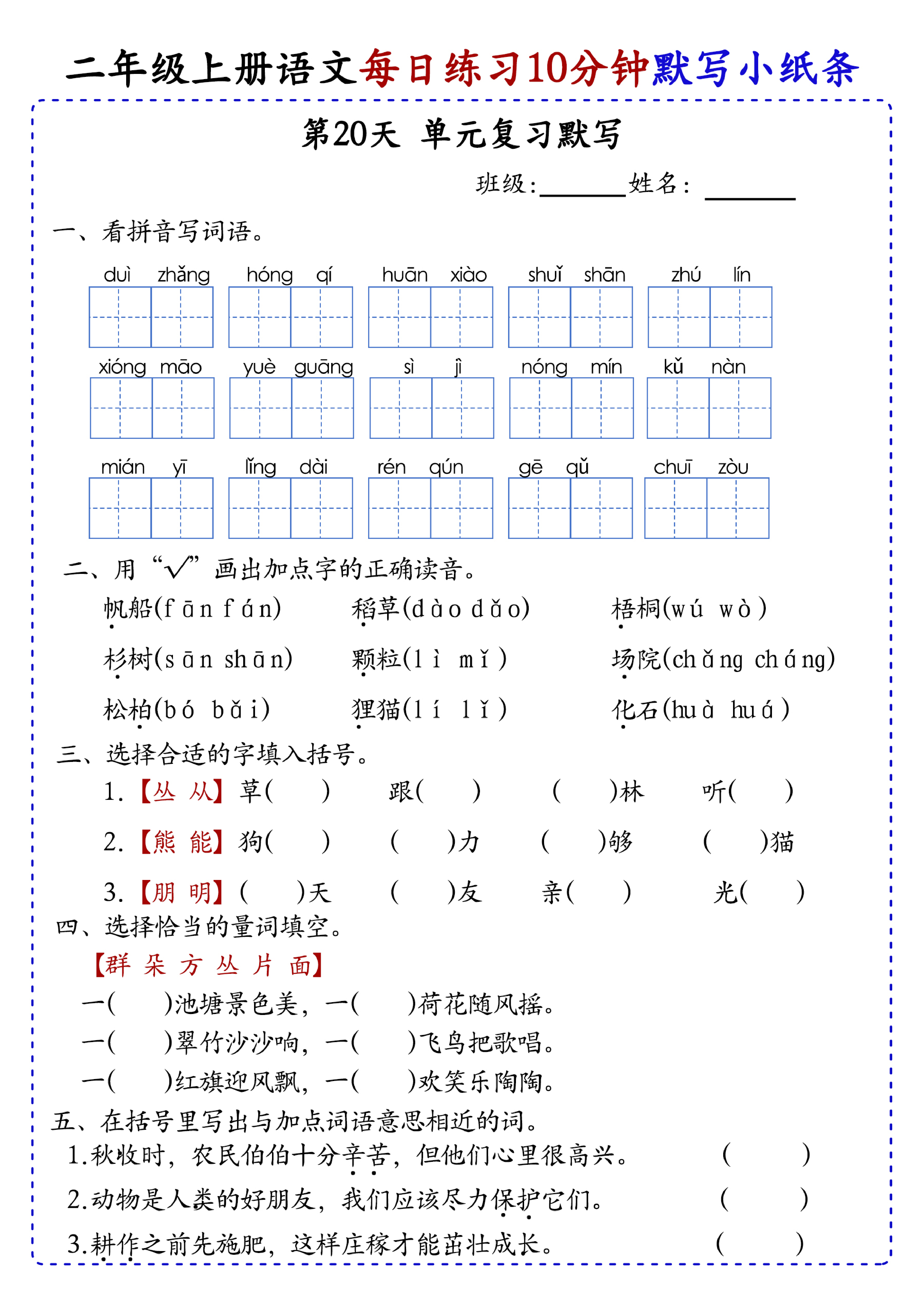 小学二年级上册语文每日10分钟默写小纸条_部分11.pdf 第1页