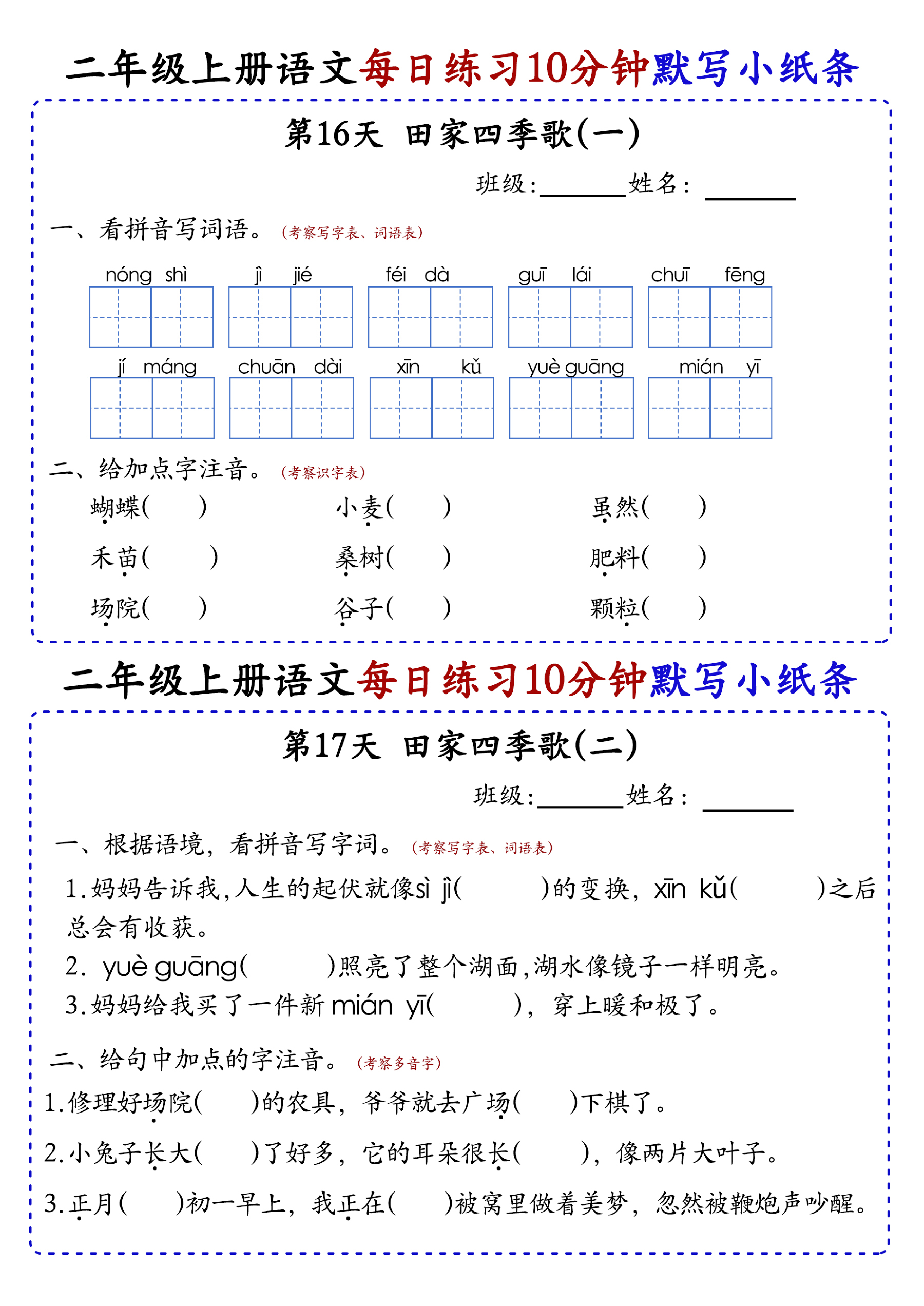 小学二年级上册语文每日10分钟默写小纸条_部分9.pdf 第1页