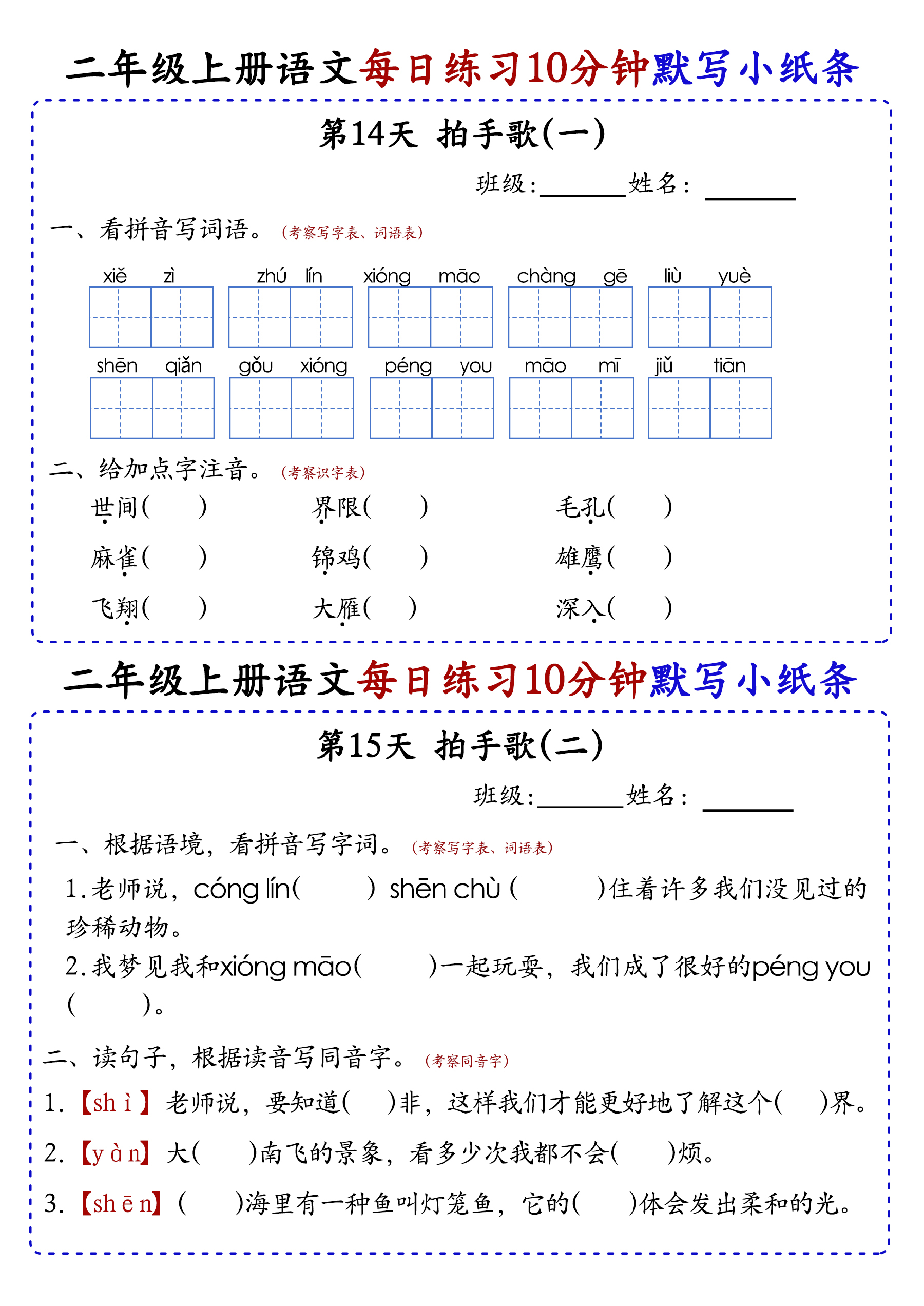 小学二年级上册语文每日10分钟默写小纸条_部分8.pdf 第1页