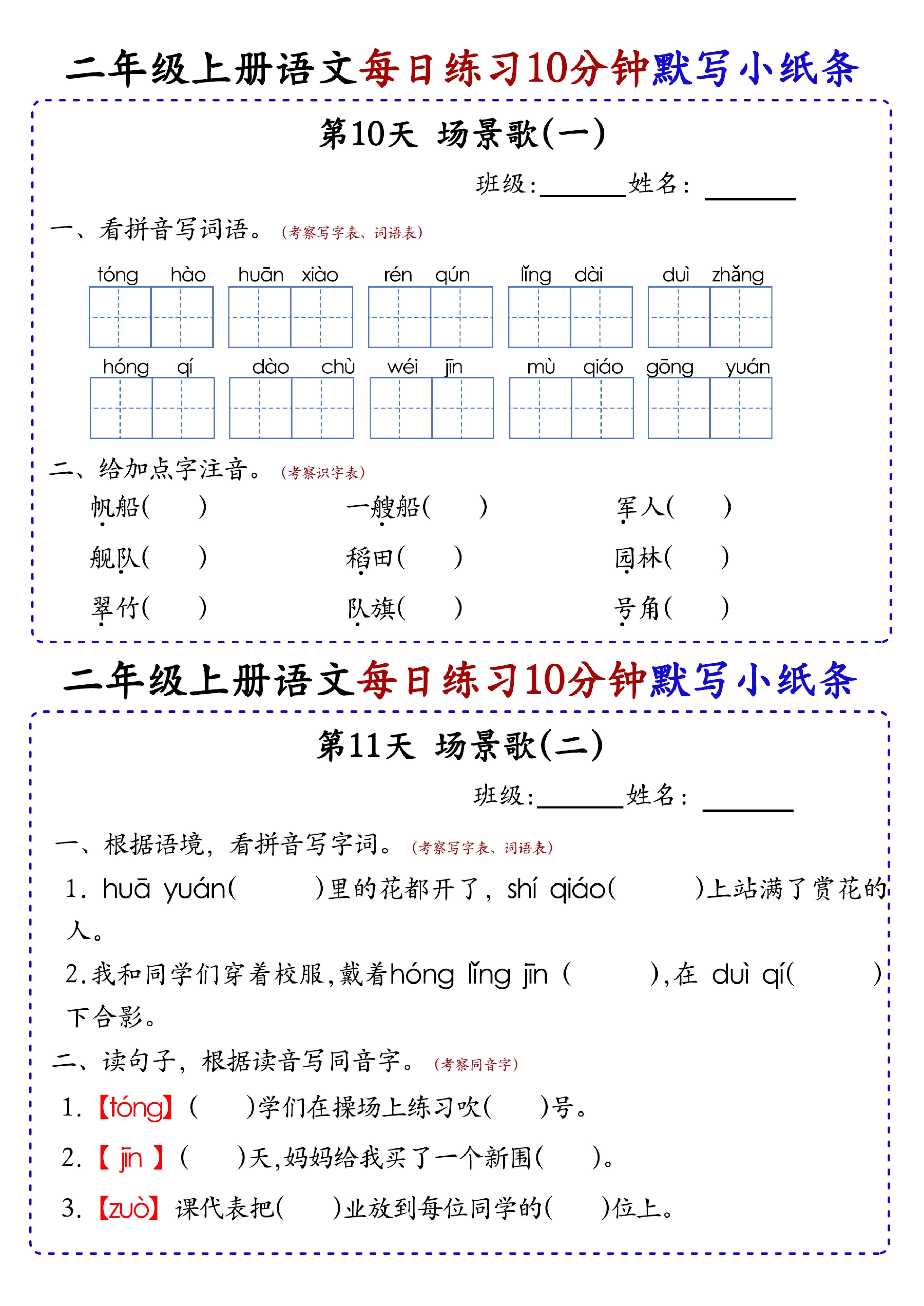 小学二年级上册语文每日10分钟默写小纸条_部分6.pdf 第1页