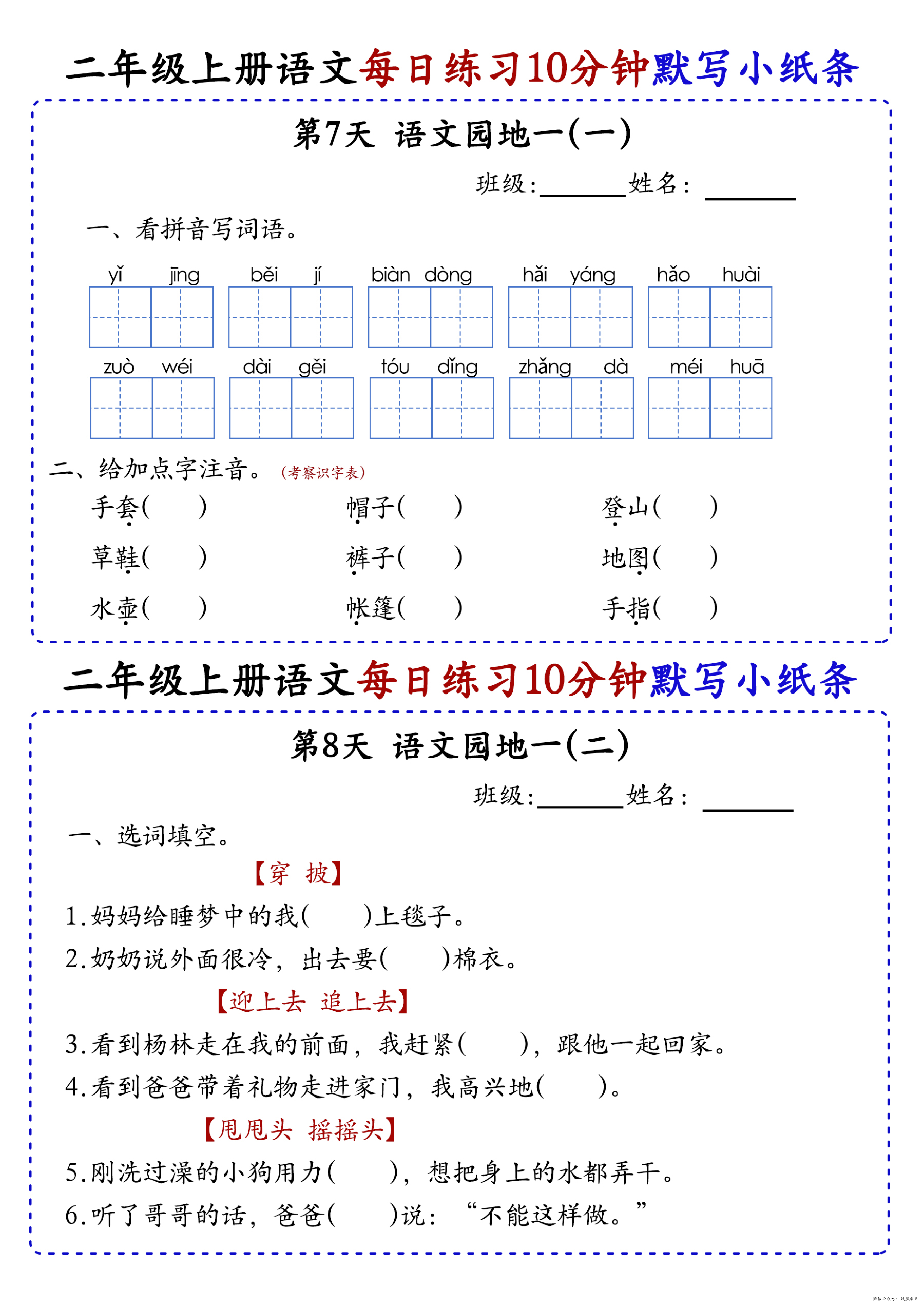 小学二年级上册语文每日10分钟默写小纸条_部分4.pdf 第1页