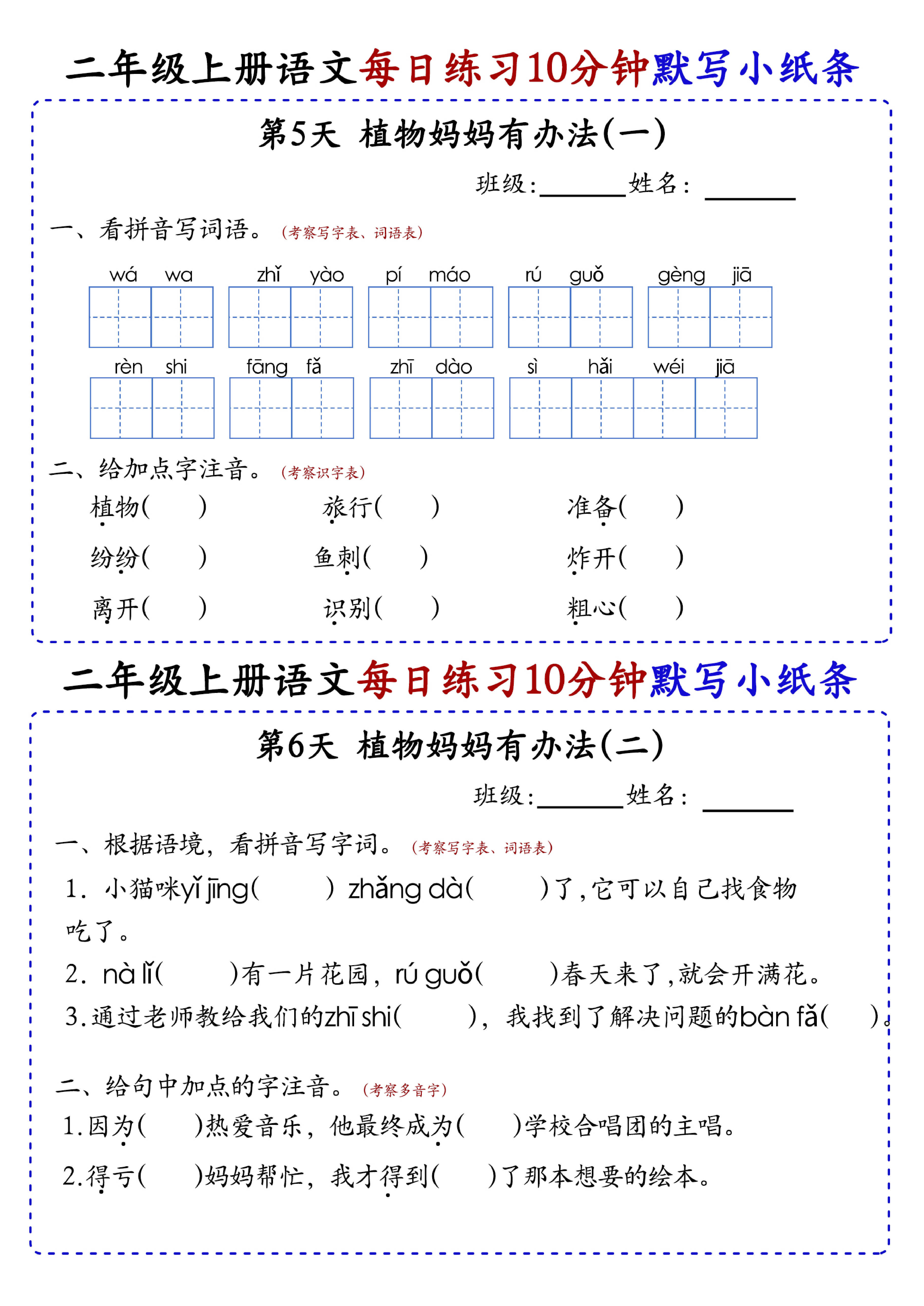 小学二年级上册语文每日10分钟默写小纸条_部分3.pdf 第1页