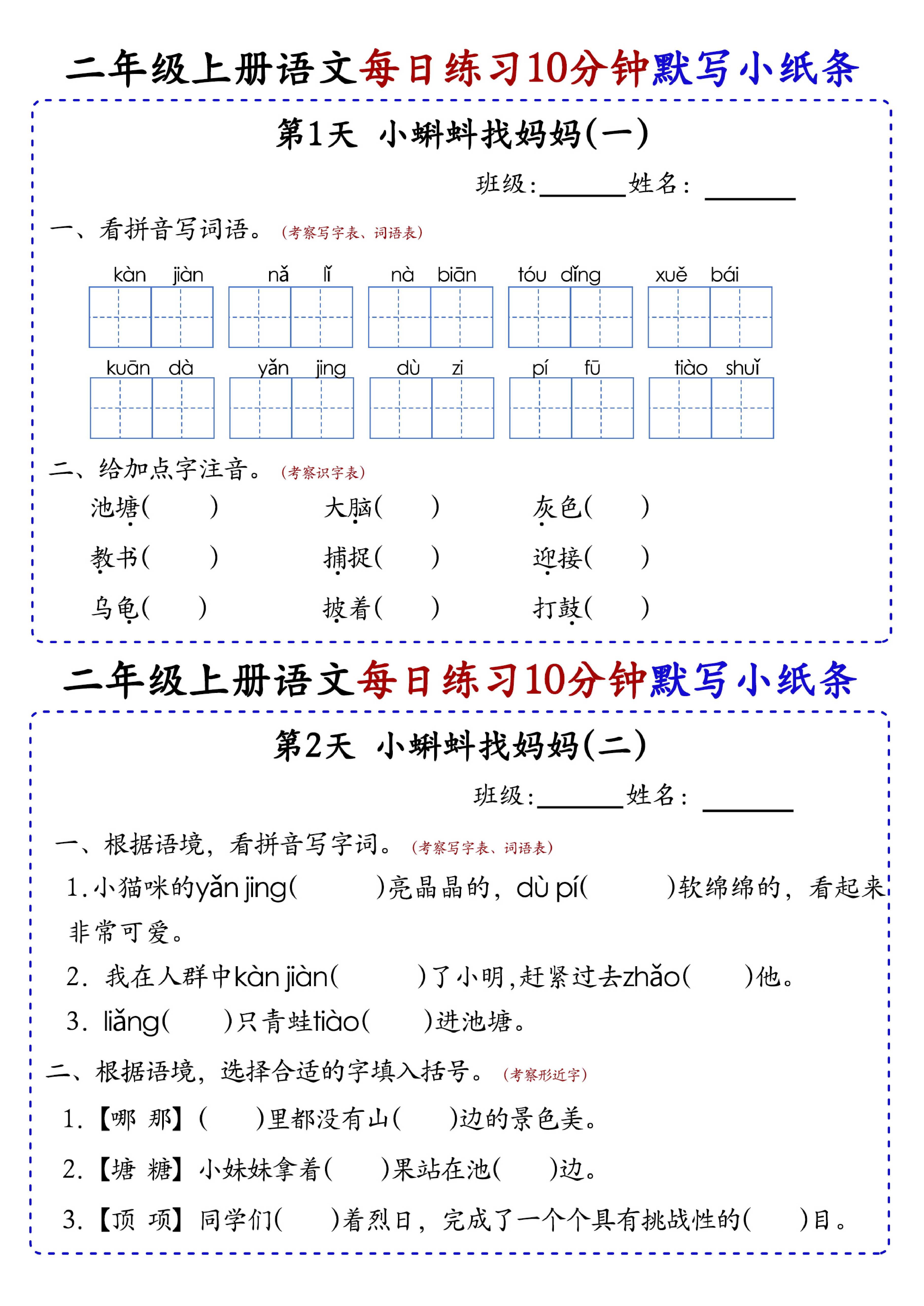小学二年级上册语文每日10分钟默写小纸条_部分1.pdf 第1页