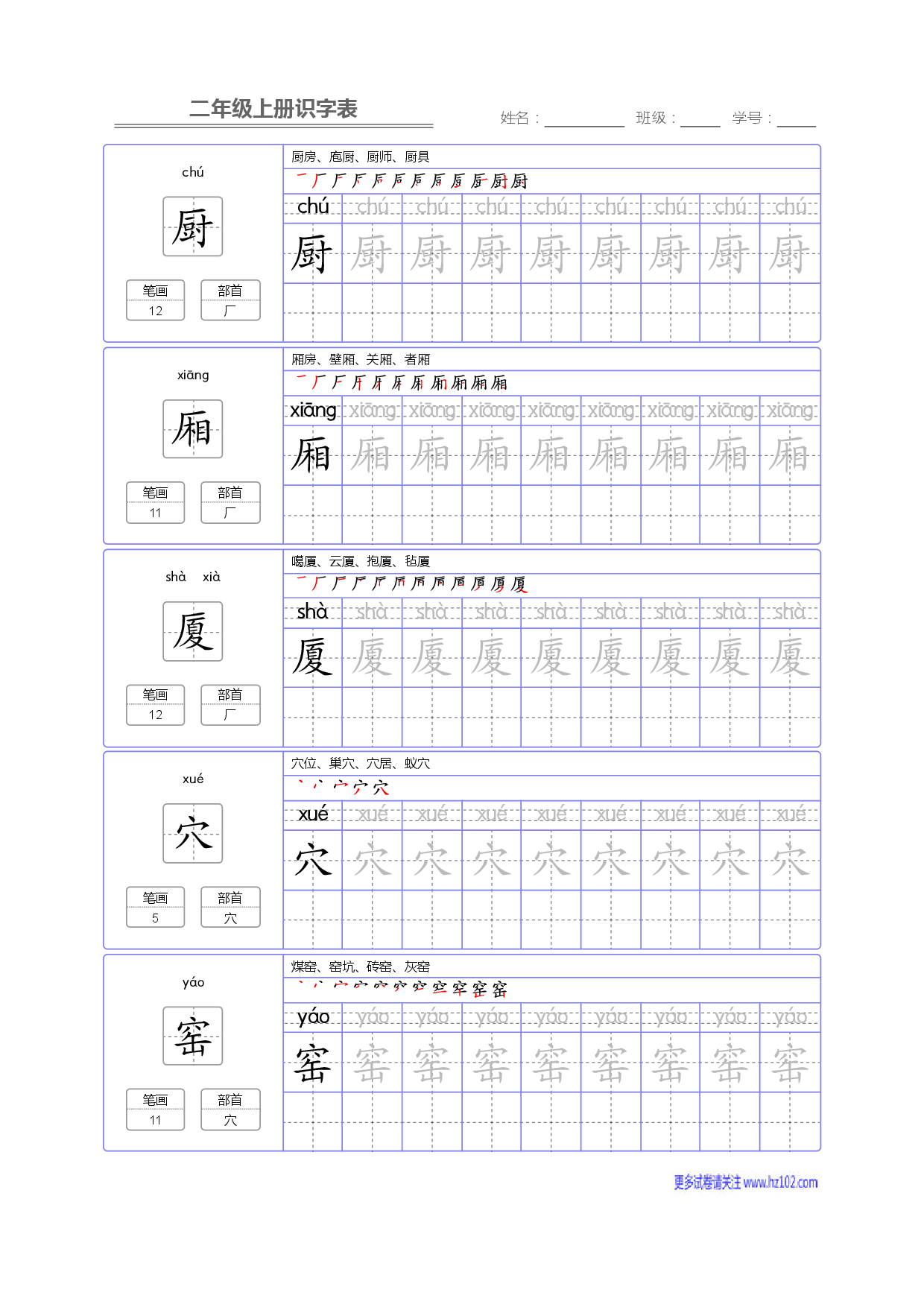 二年级语文上册识字表字帖_部分95.pdf 第1页