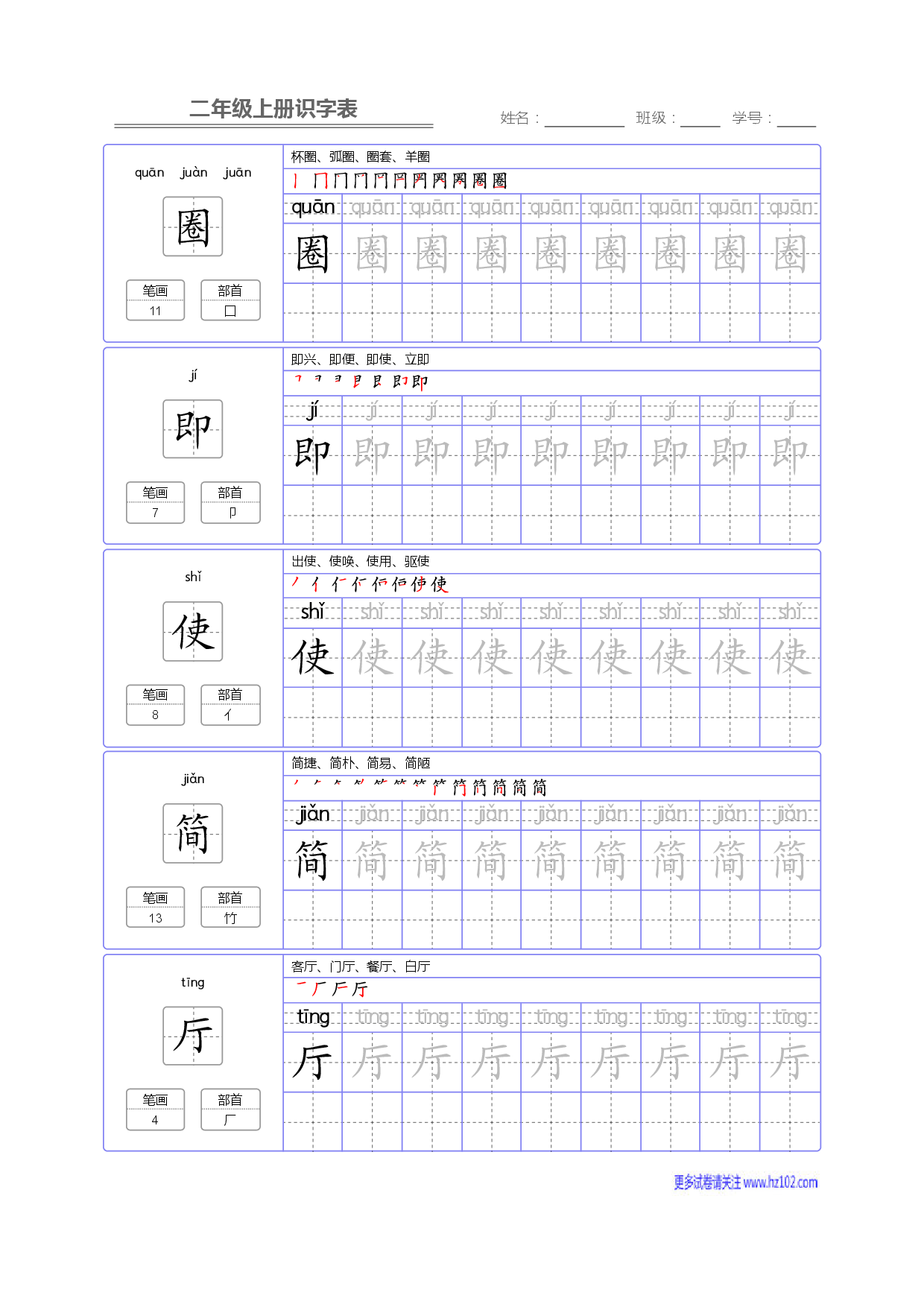 二年级语文上册识字表字帖_部分94.pdf 第1页