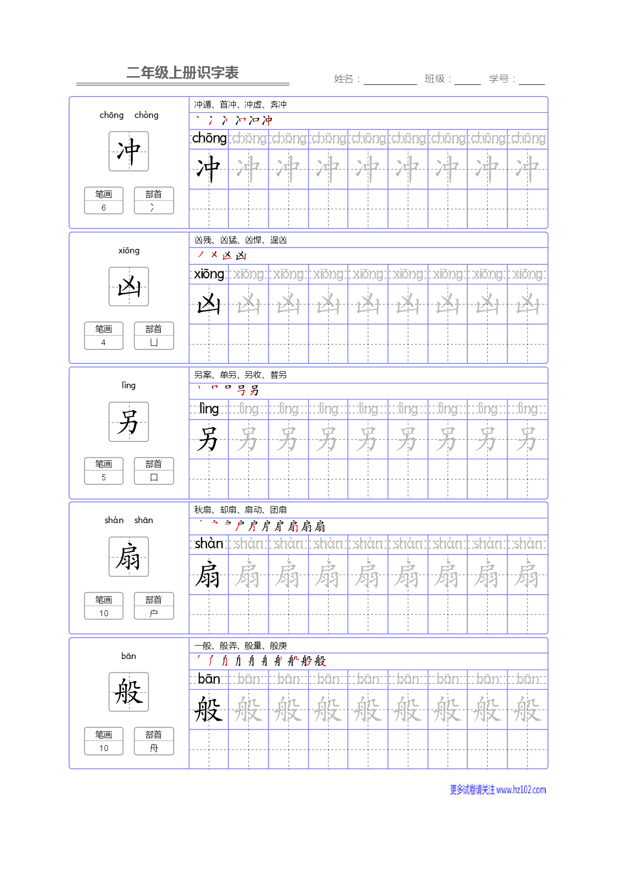 二年级语文上册识字表字帖_部分93.pdf 第1页