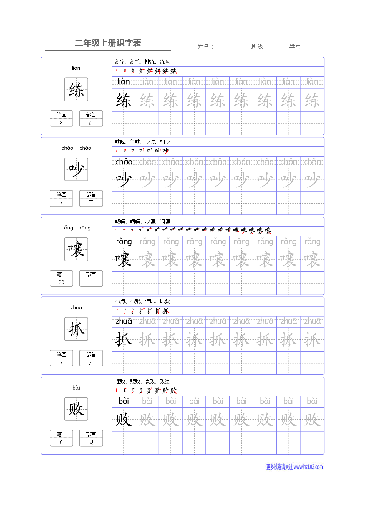 二年级语文上册识字表字帖_部分92.pdf 第1页