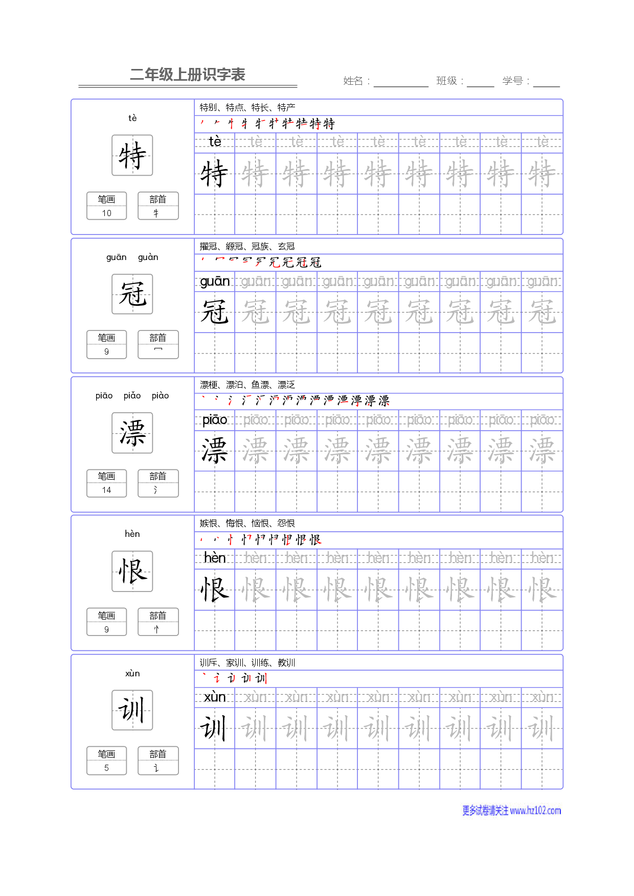 二年级语文上册识字表字帖_部分91.pdf 第1页