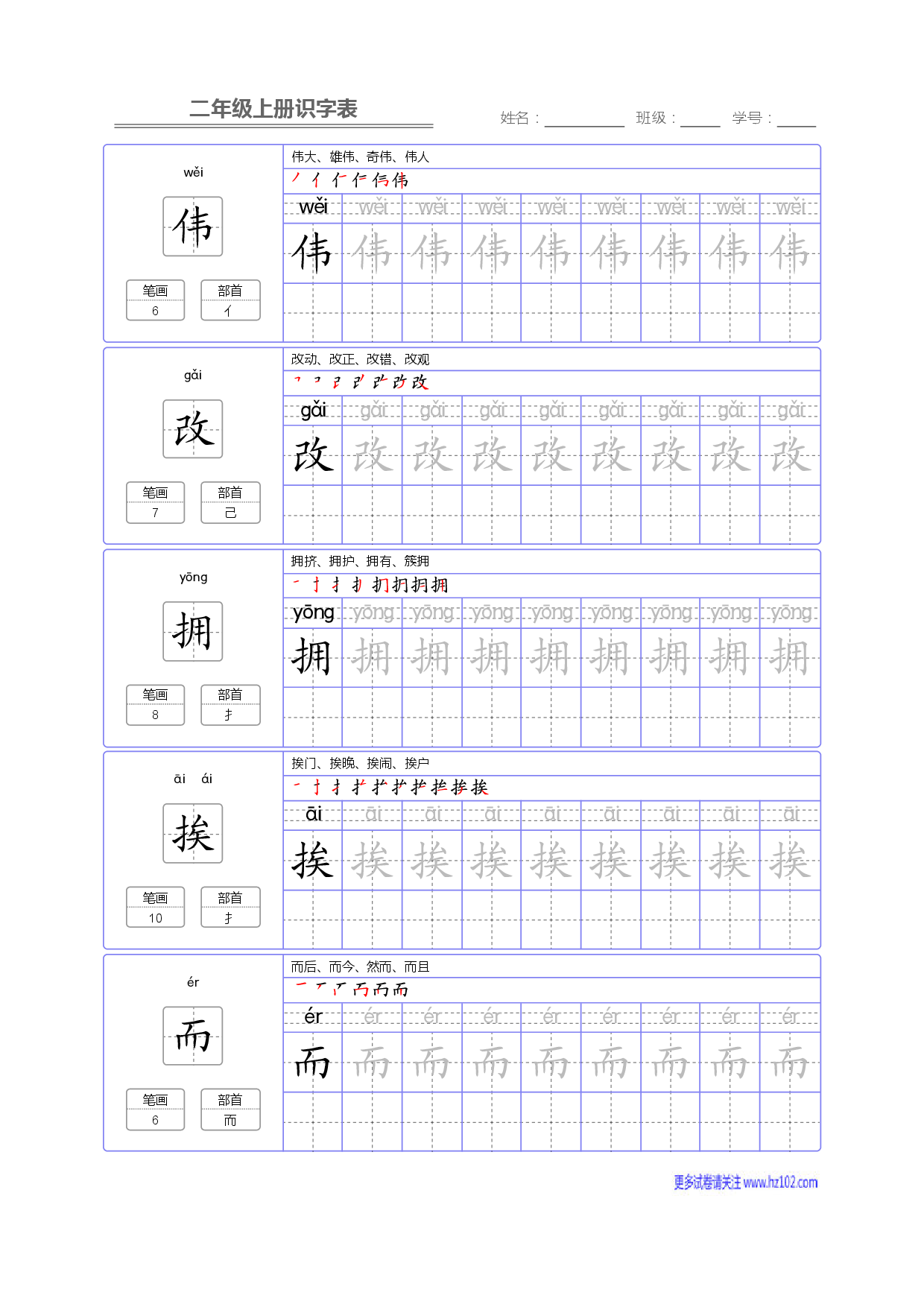 二年级语文上册识字表字帖_部分90.pdf 第1页