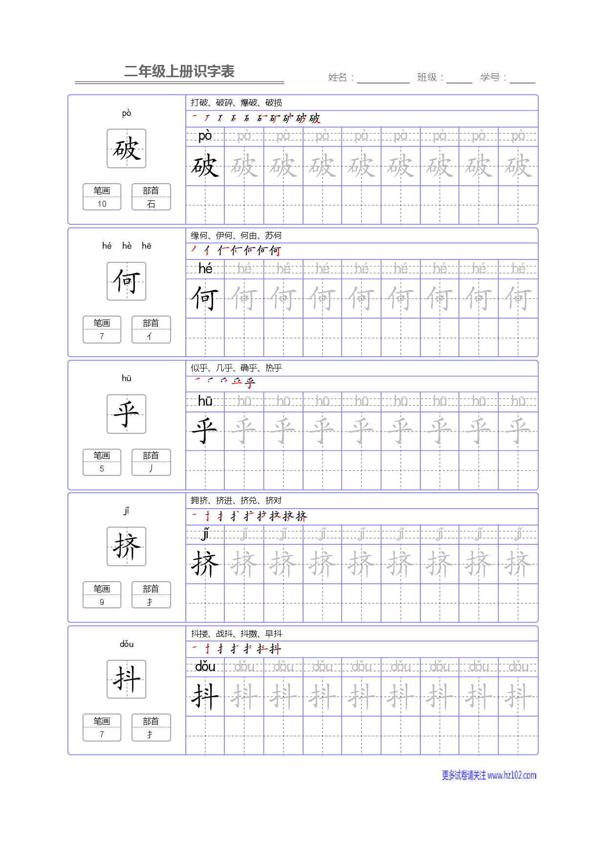 二年级语文上册识字表字帖_部分89.pdf 第1页