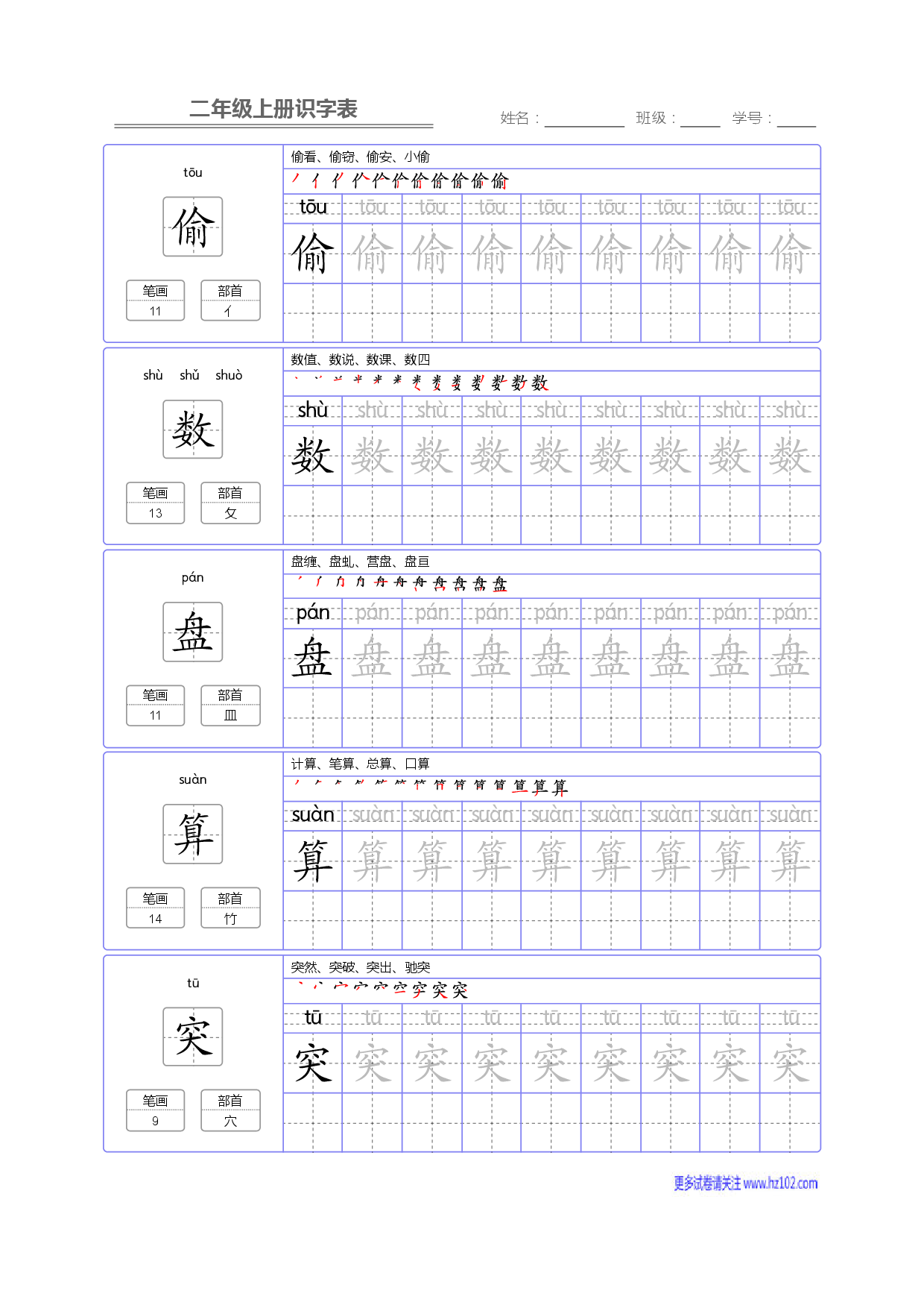 二年级语文上册识字表字帖_部分88.pdf 第1页