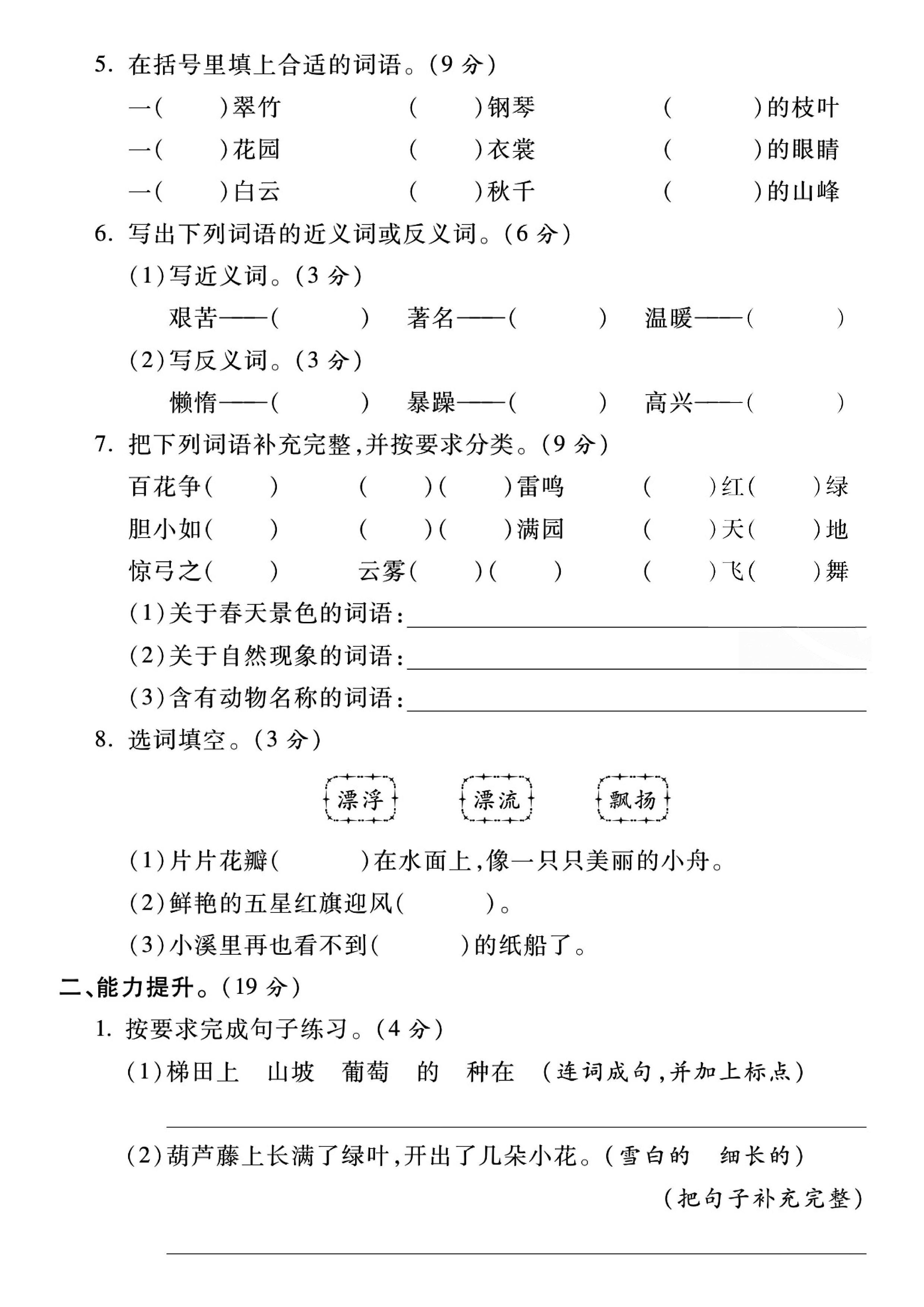 二上语文期末名校真题卷（含参考答案）.pdf 第2页