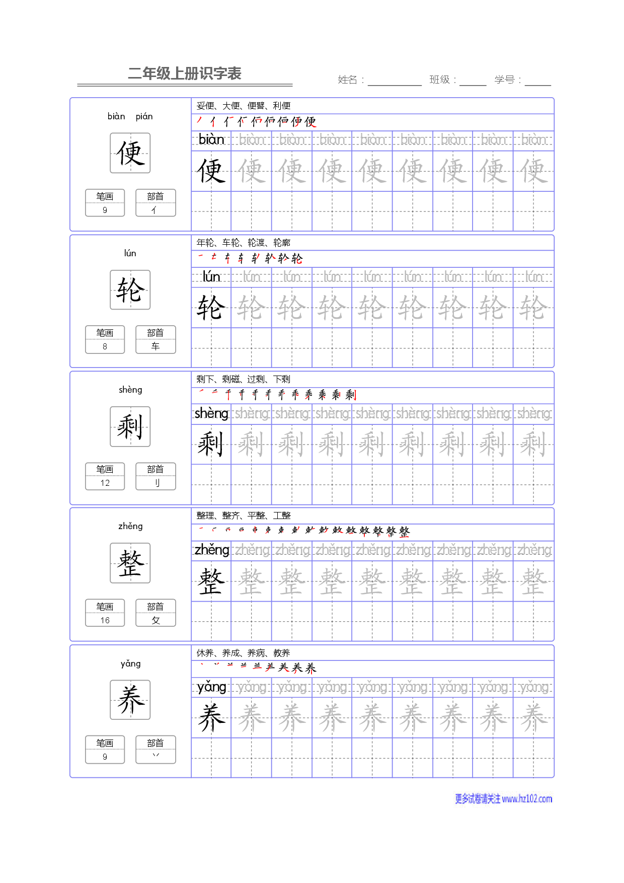 二年级语文上册识字表字帖_部分87.pdf 第1页