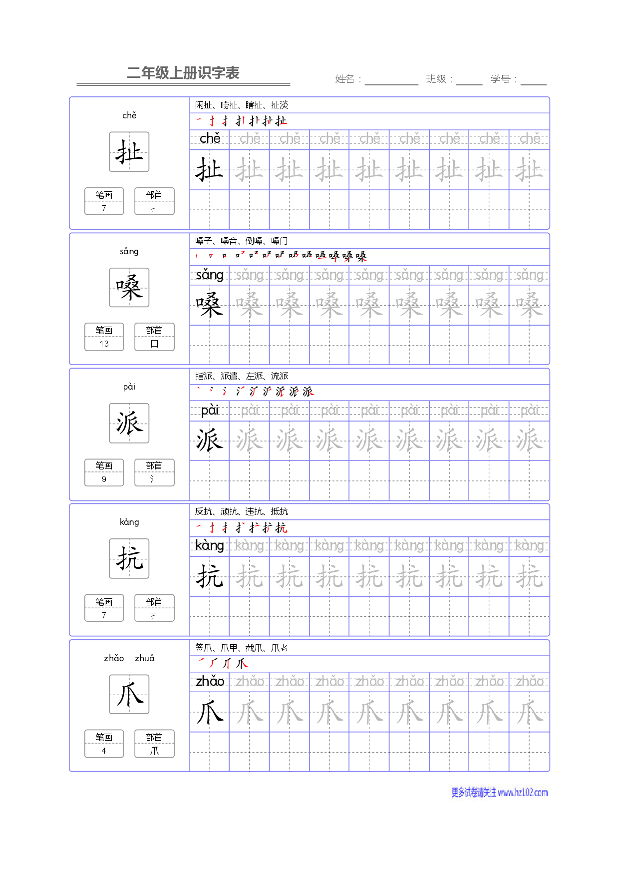二年级语文上册识字表字帖_部分83.pdf 第1页