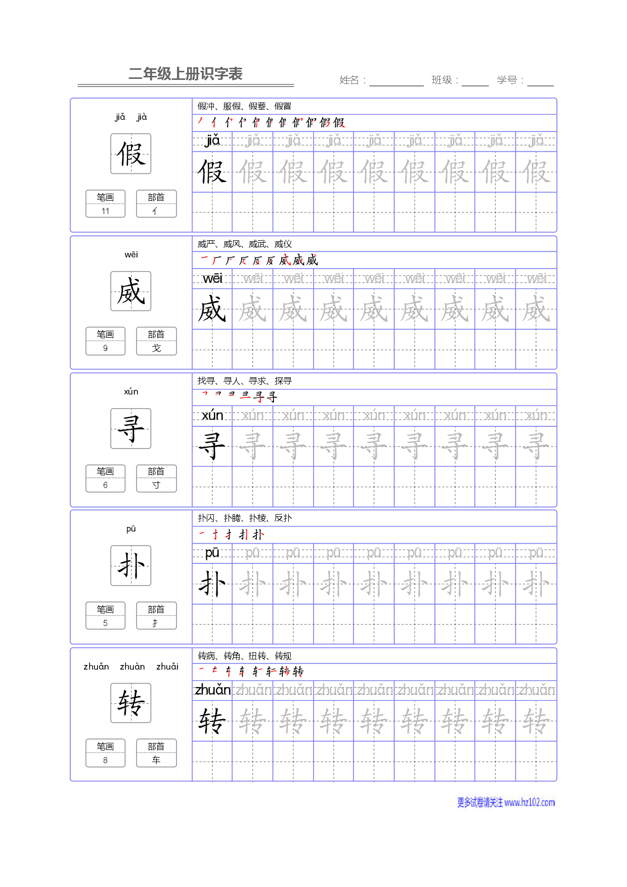 二年级语文上册识字表字帖_部分82.pdf 第1页