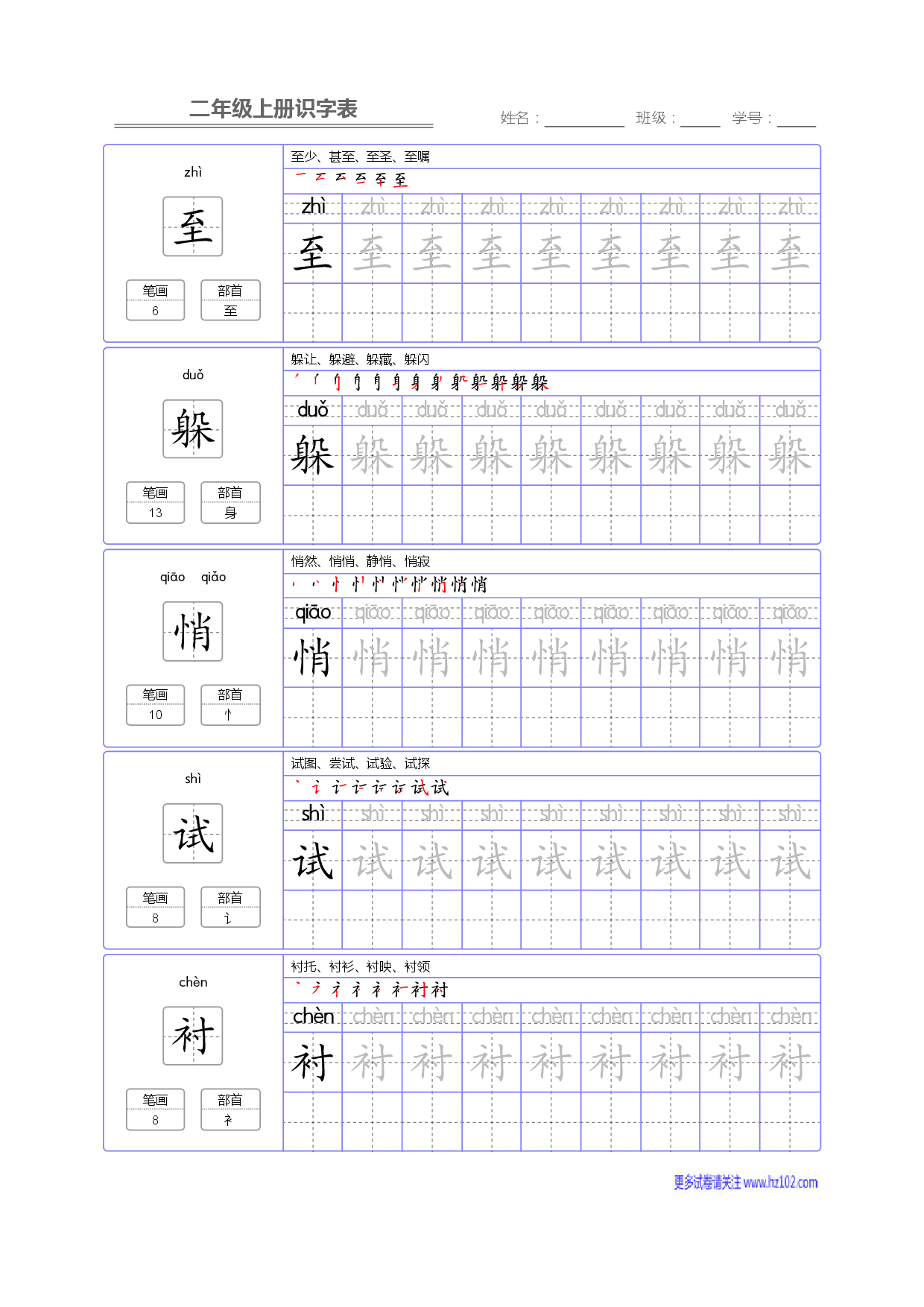 二年级语文上册识字表字帖_部分75.pdf 第1页