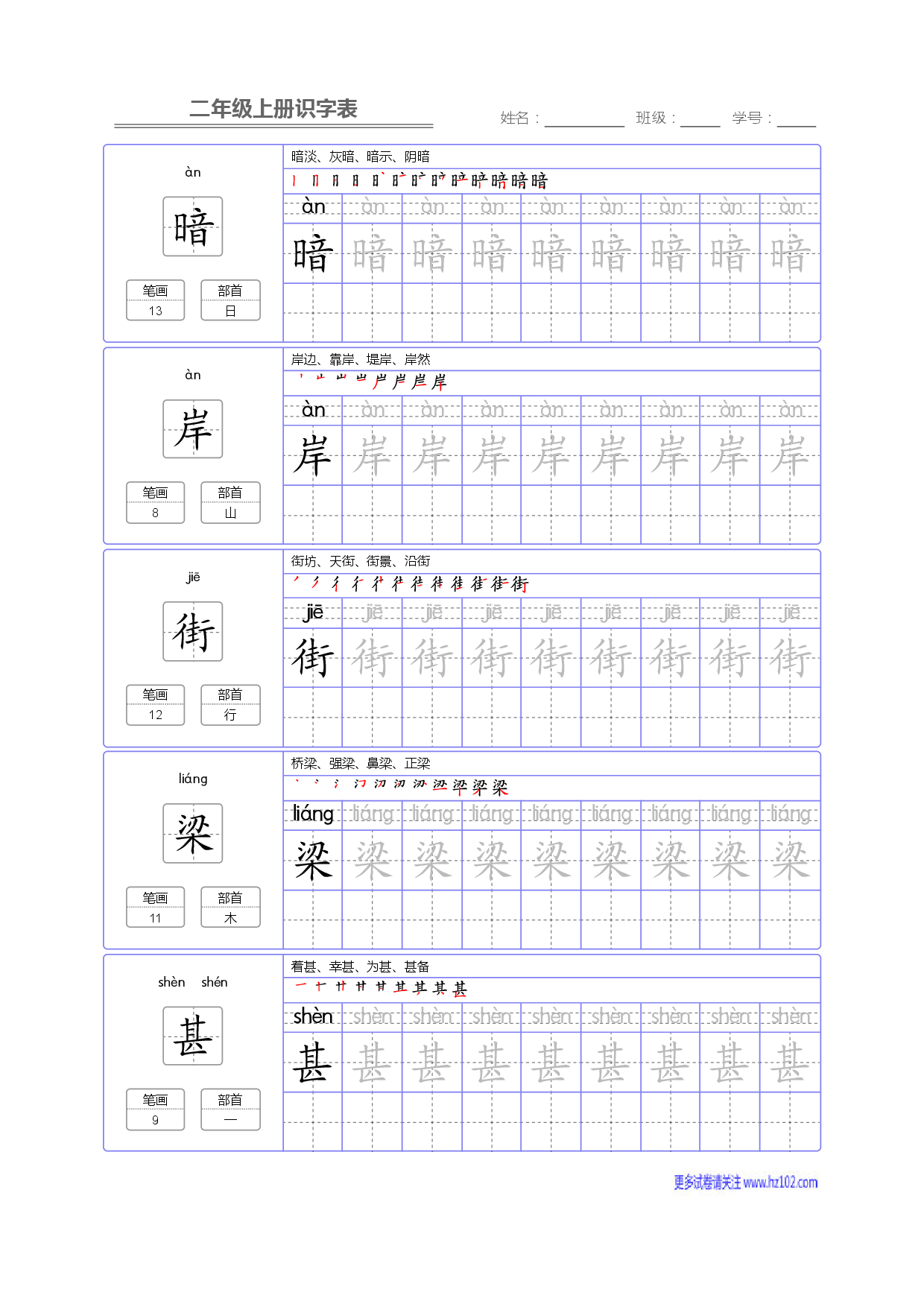 二年级语文上册识字表字帖_部分74.pdf 第1页