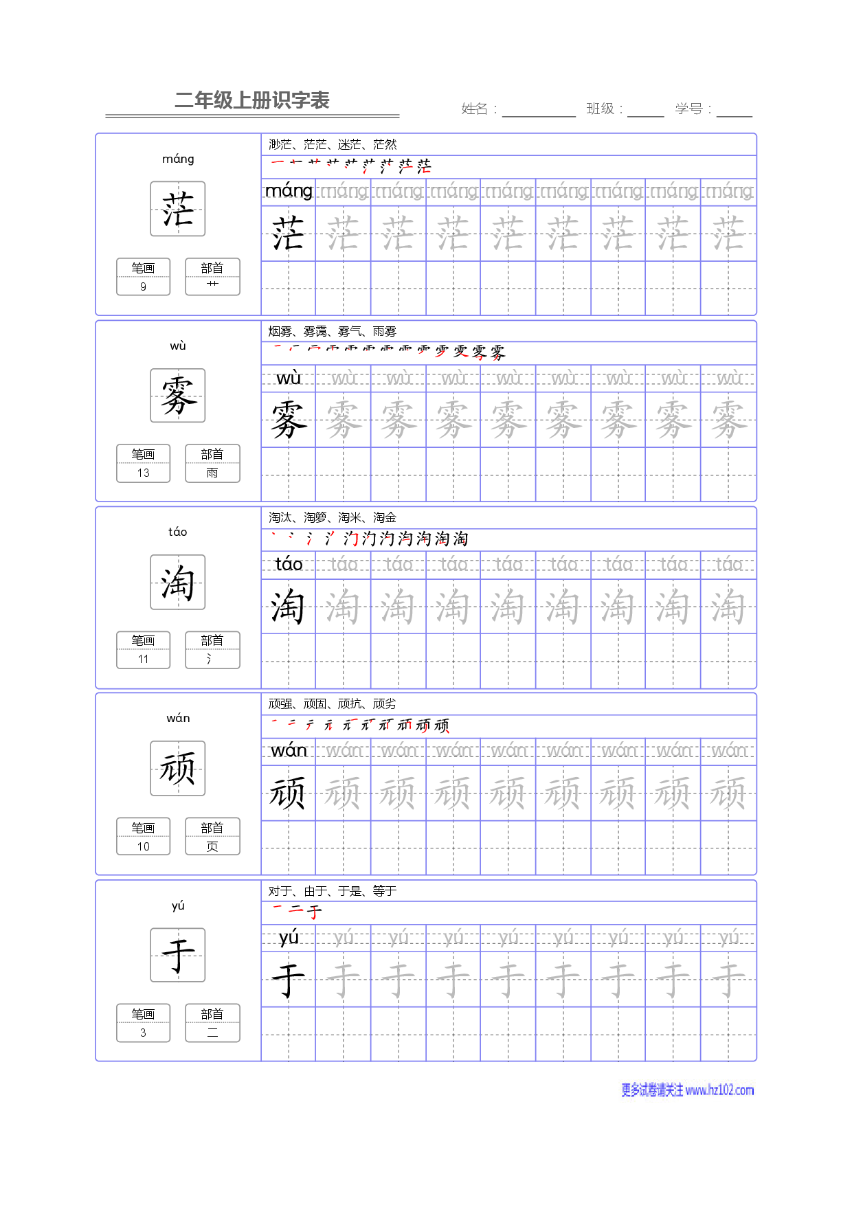 二年级语文上册识字表字帖_部分73.pdf 第1页