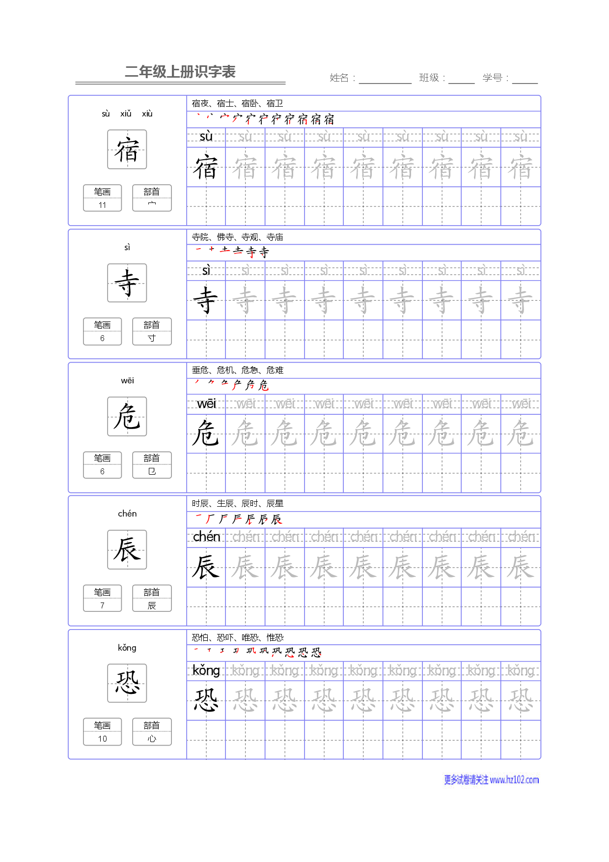二年级语文上册识字表字帖_部分71.pdf 第1页